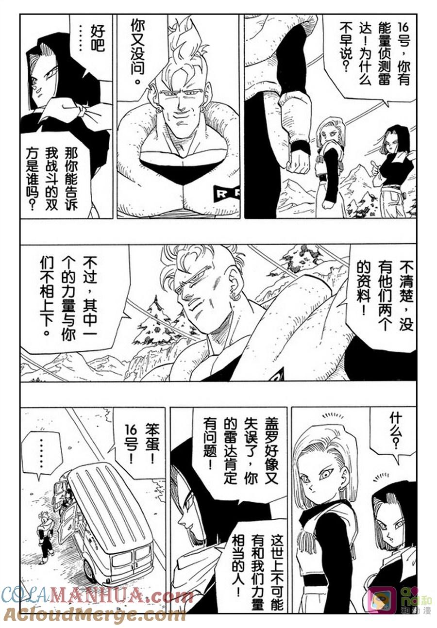 龙珠 第362话 第9页