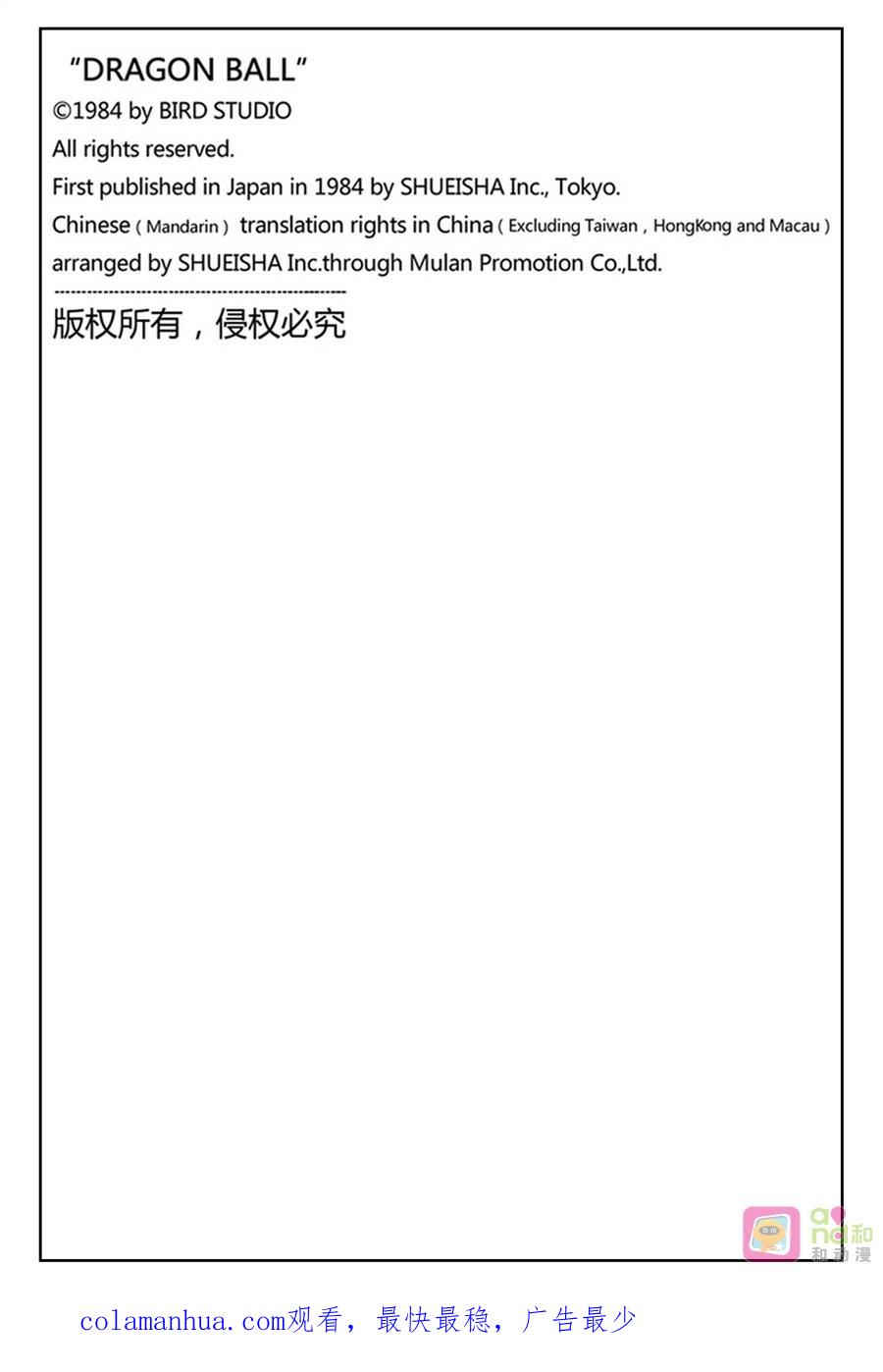 龙珠 第362话 第16页