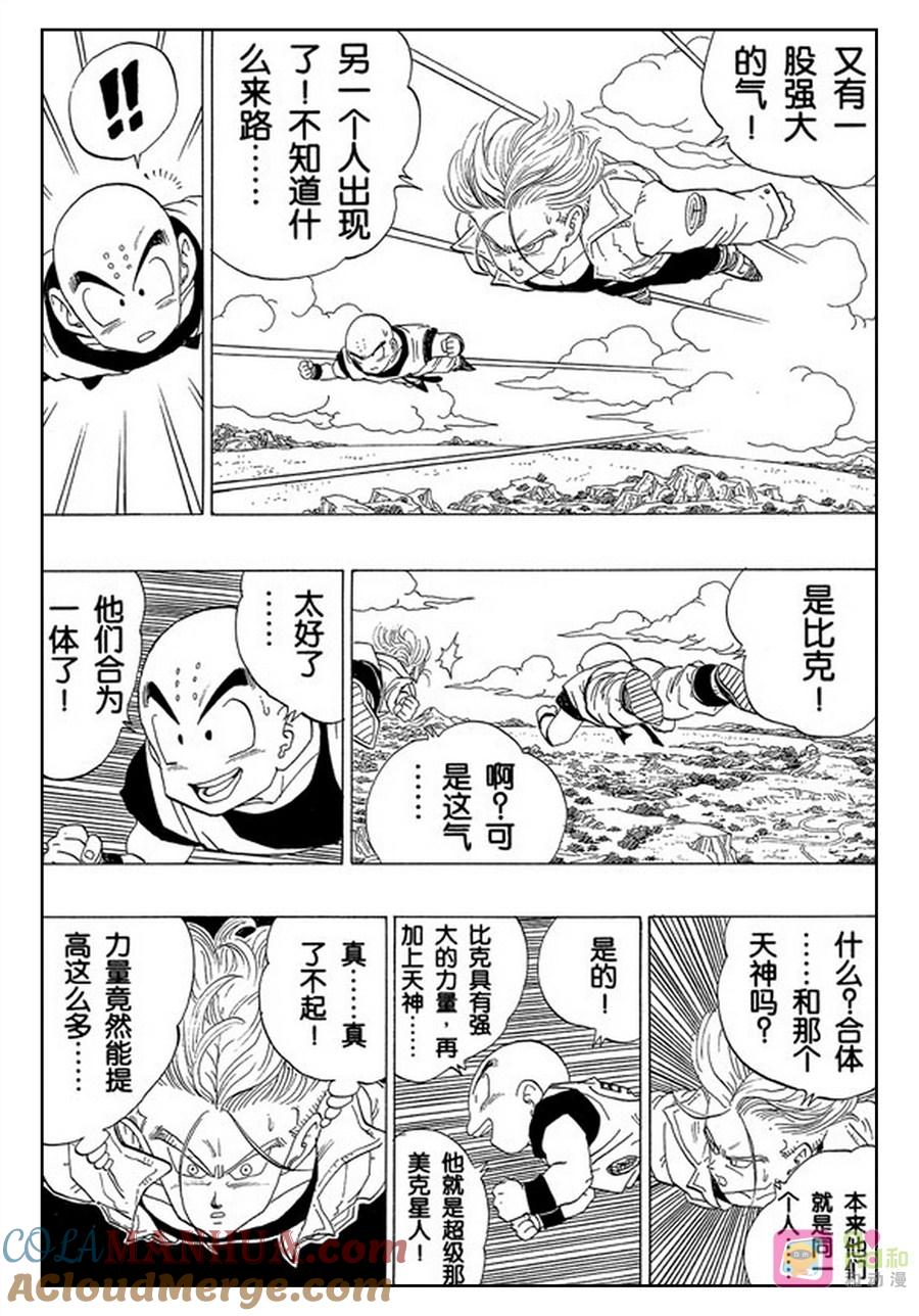 龙珠 第362话 第3页