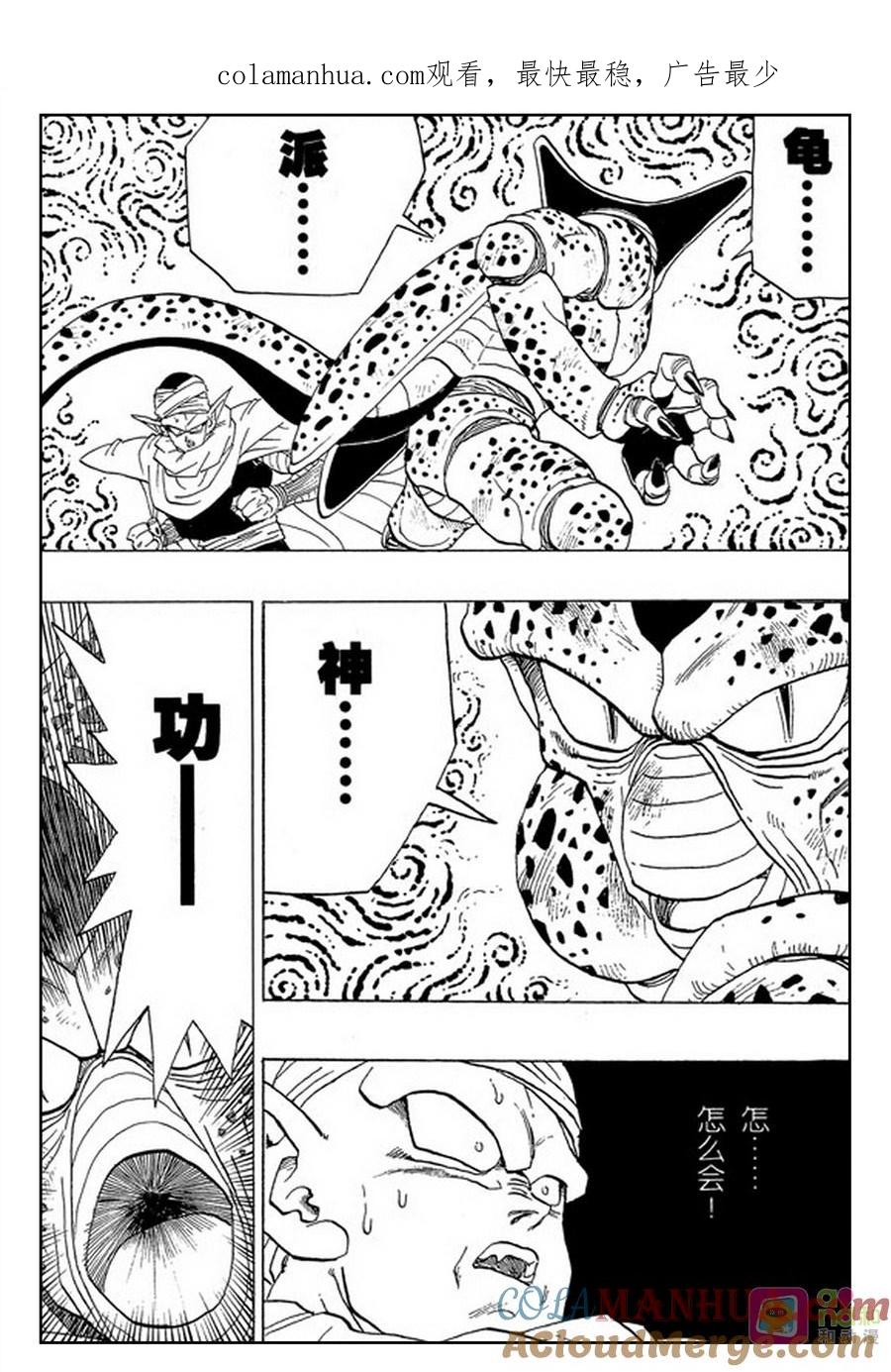 龙珠 第363话 第1页