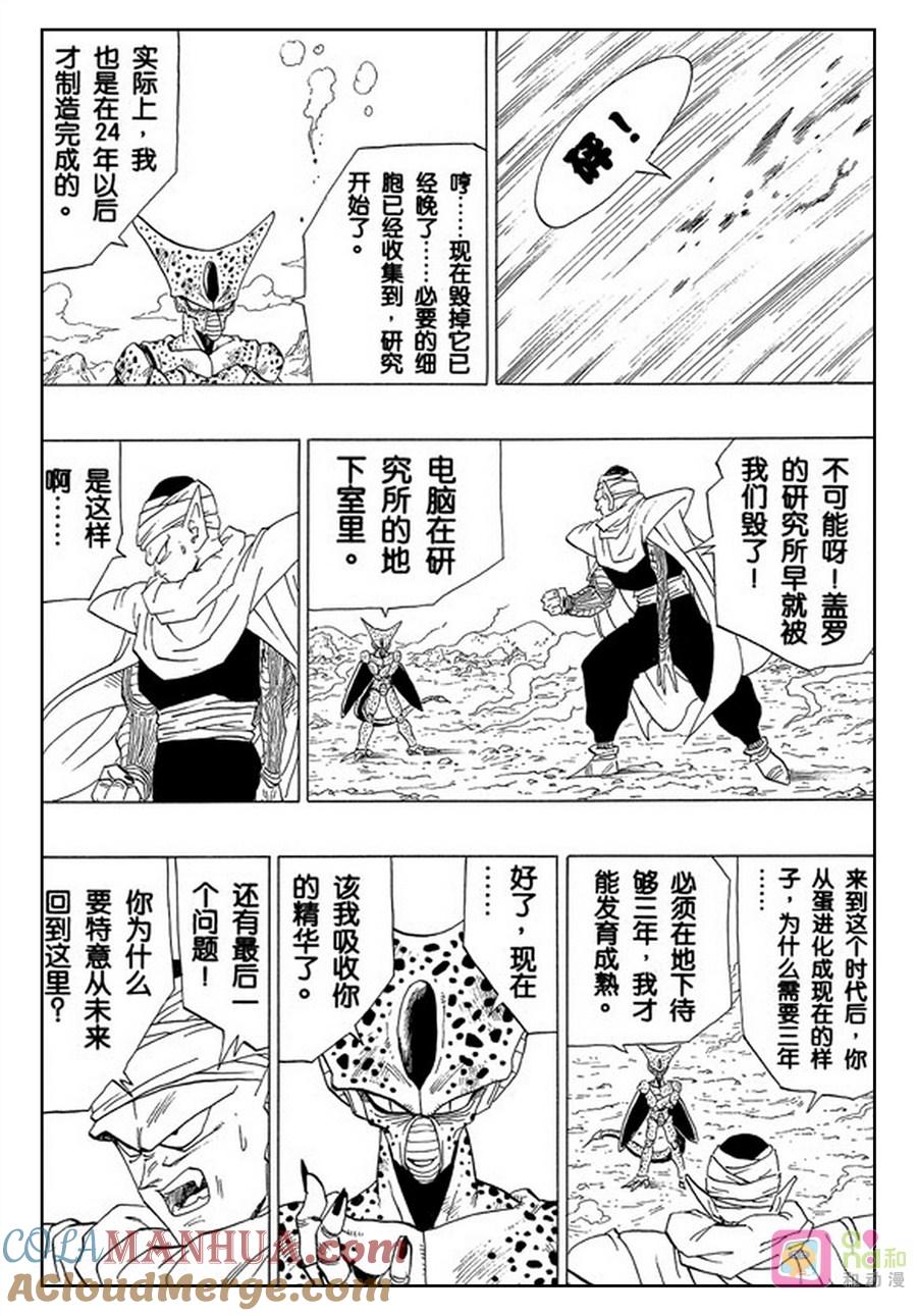 龙珠 第363话 第11页