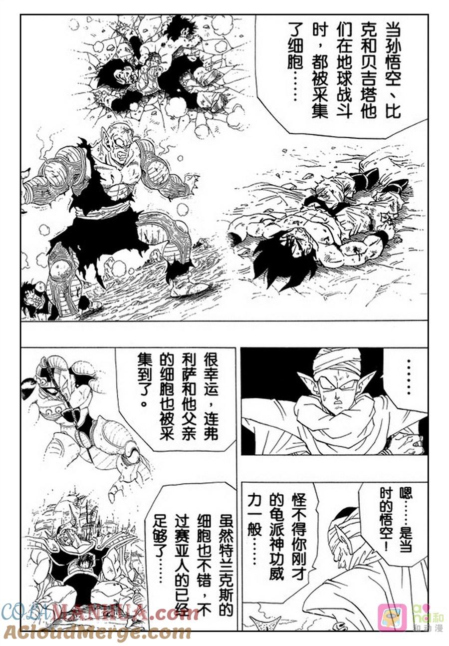 龙珠 第363话 第9页