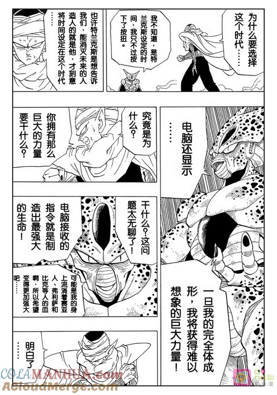 龙珠 第363话 第13页