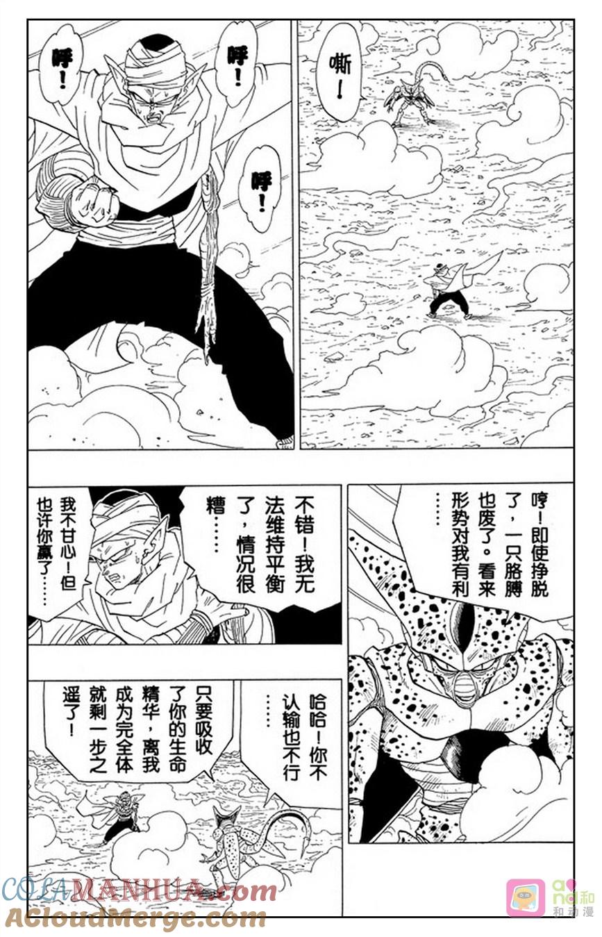 龙珠 第363话 第7页