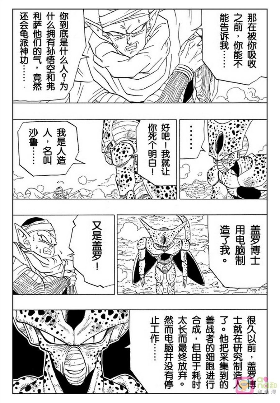龙珠 第363话 第8页
