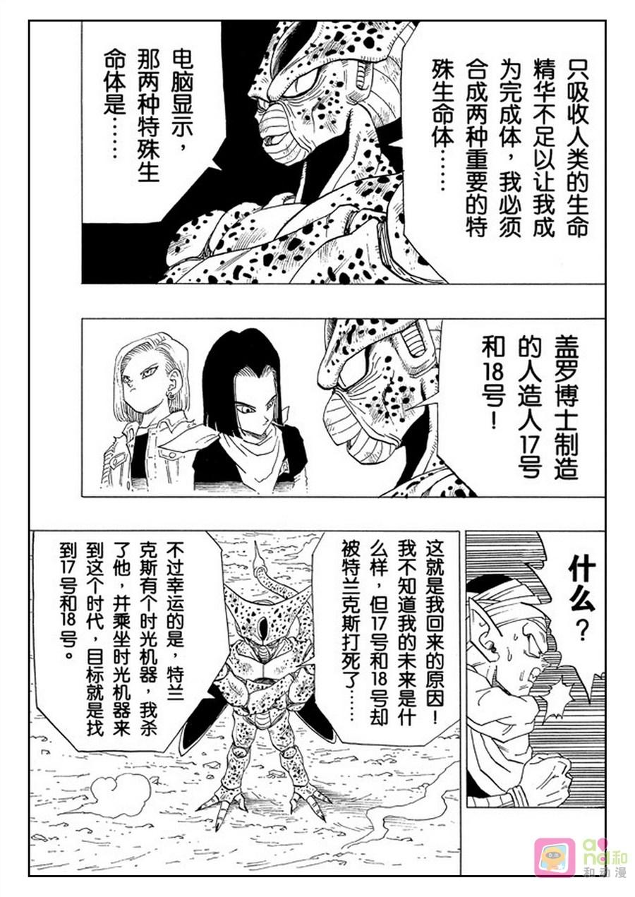 龙珠 第363话 第12页