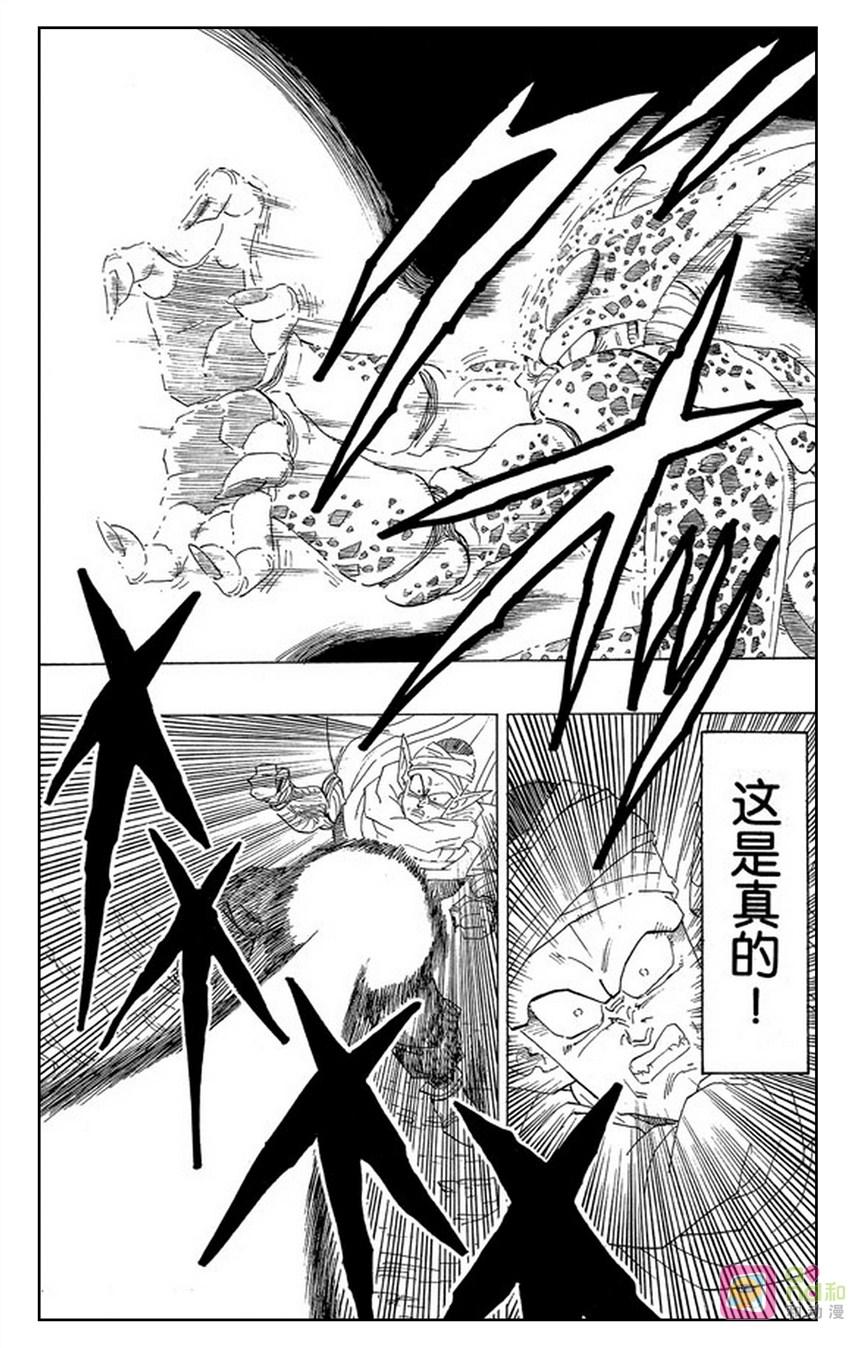 龙珠 第363话 第2页