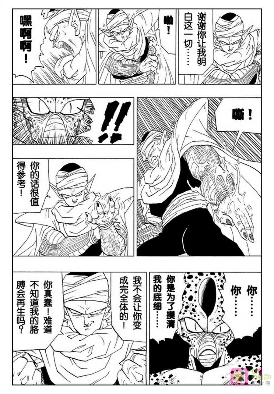 龙珠 第363话 第14页