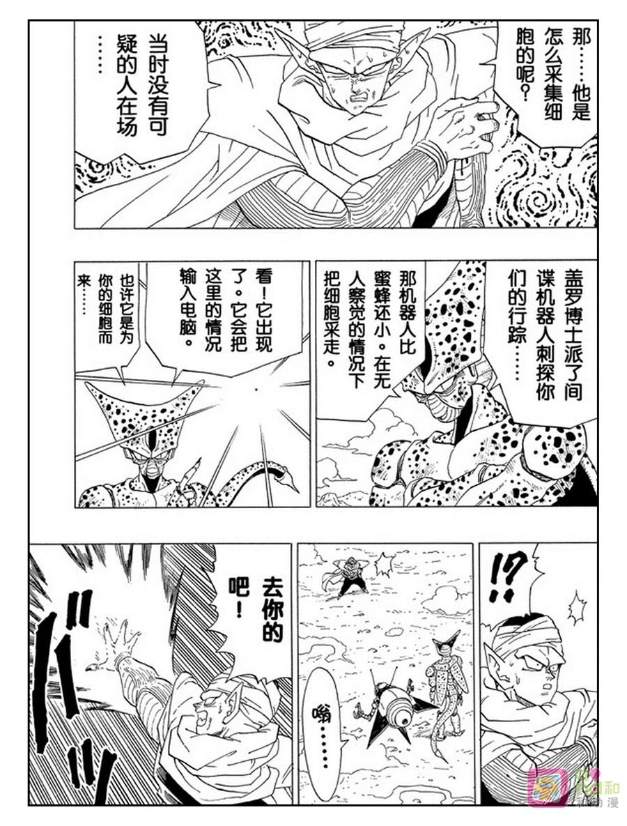 龙珠 第363话 第10页