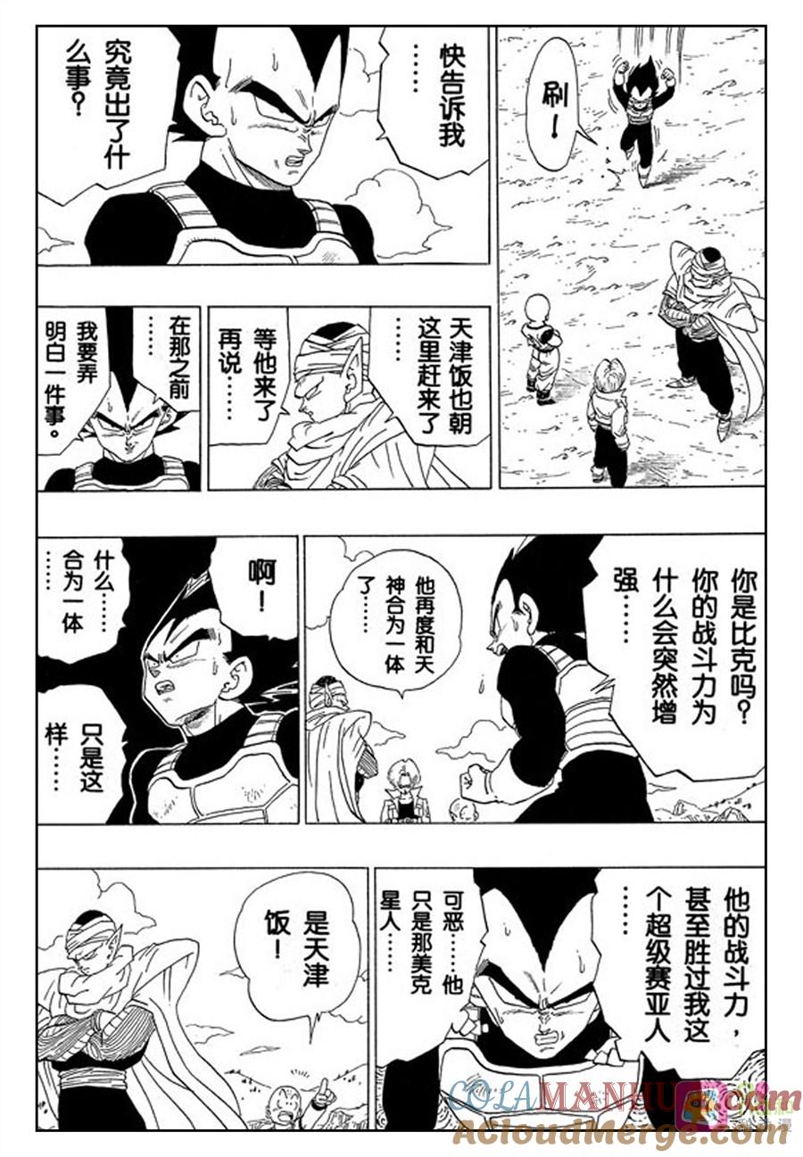 龙珠 第364话 第11页