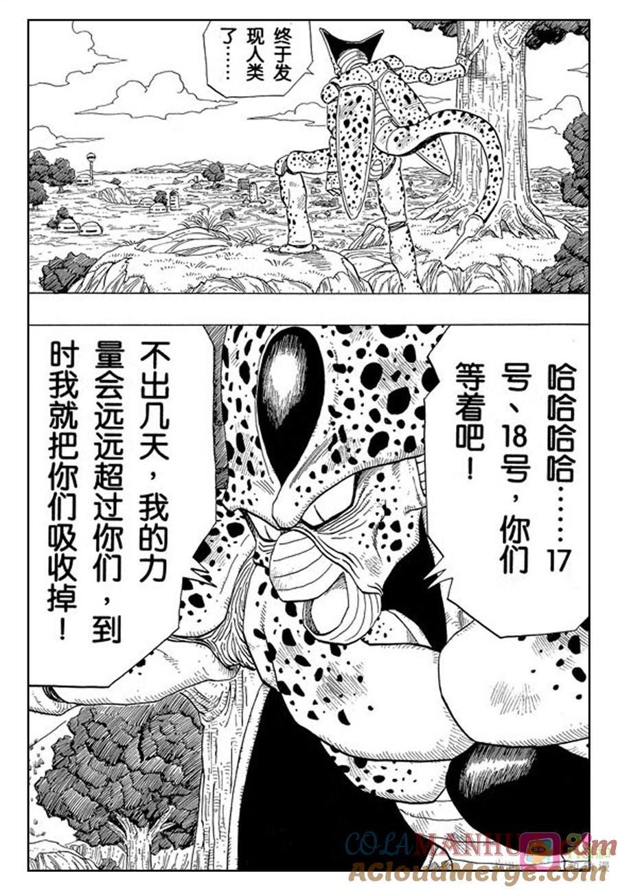 龙珠 第364话 第13页