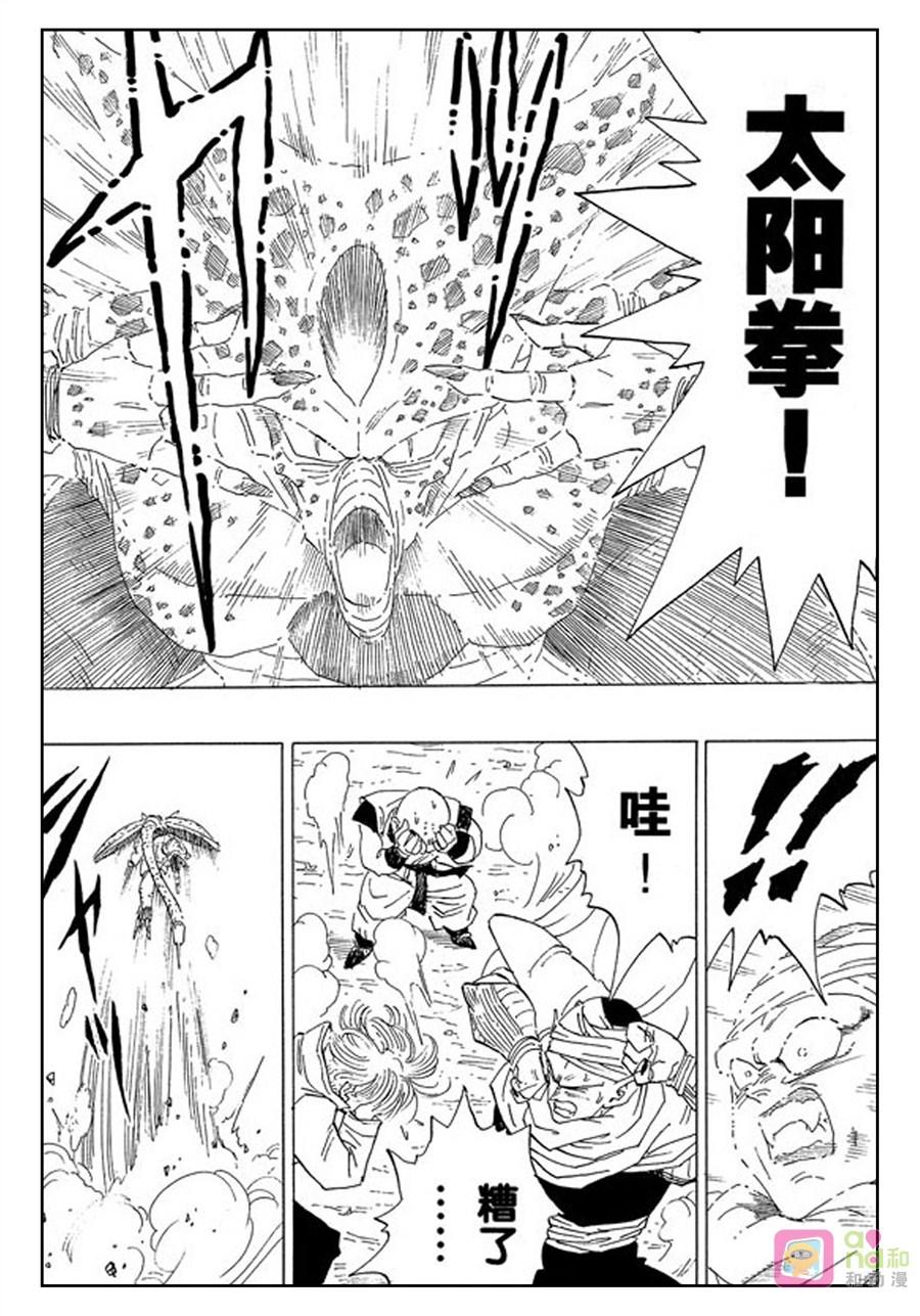 龙珠 第364话 第6页