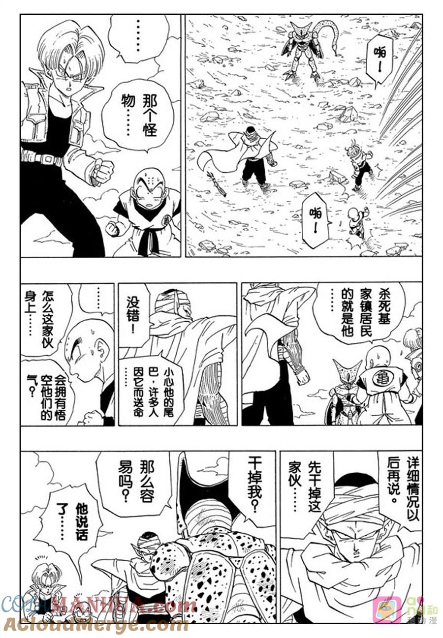 龙珠 第364话 第3页