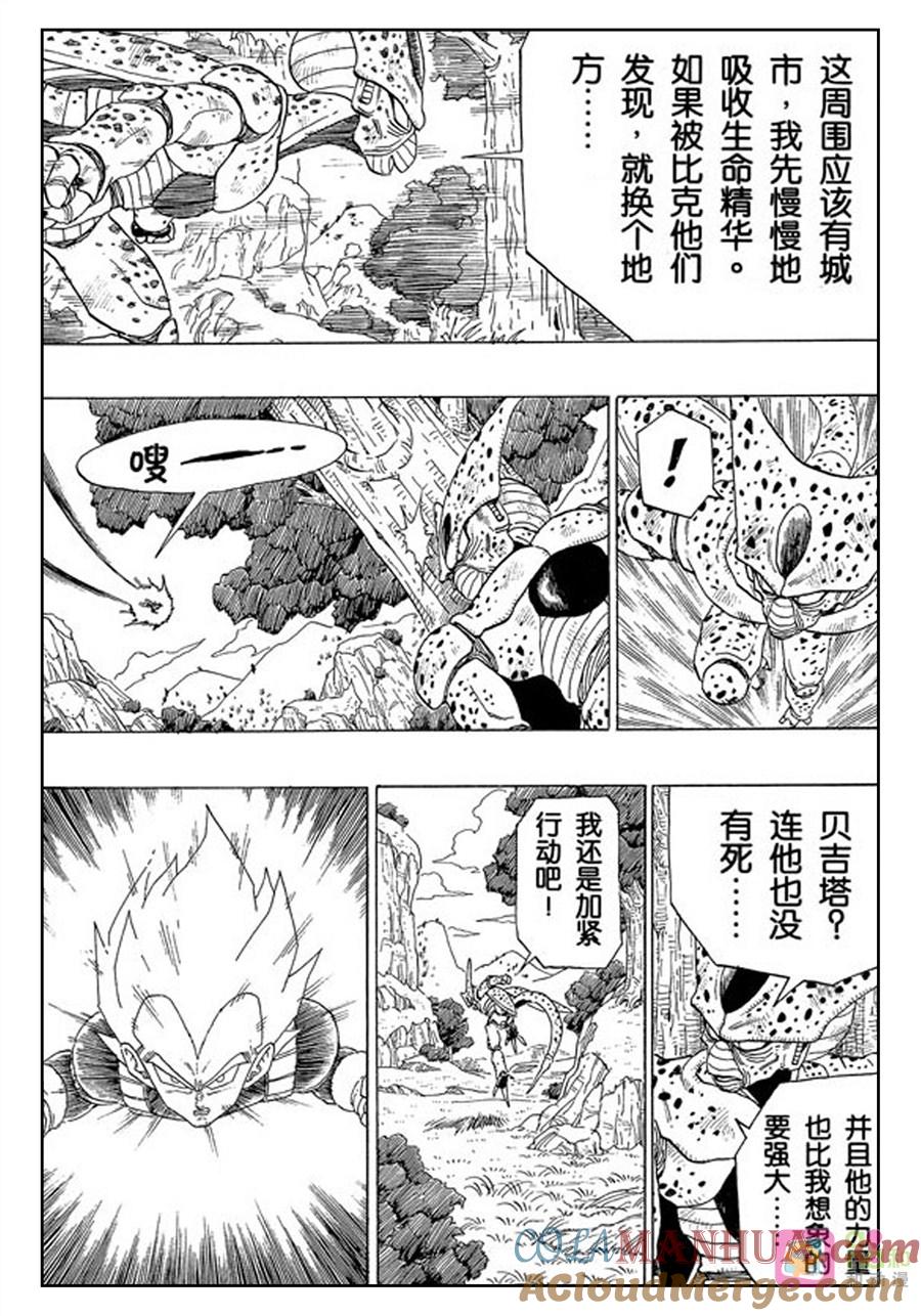 龙珠 第364话 第9页