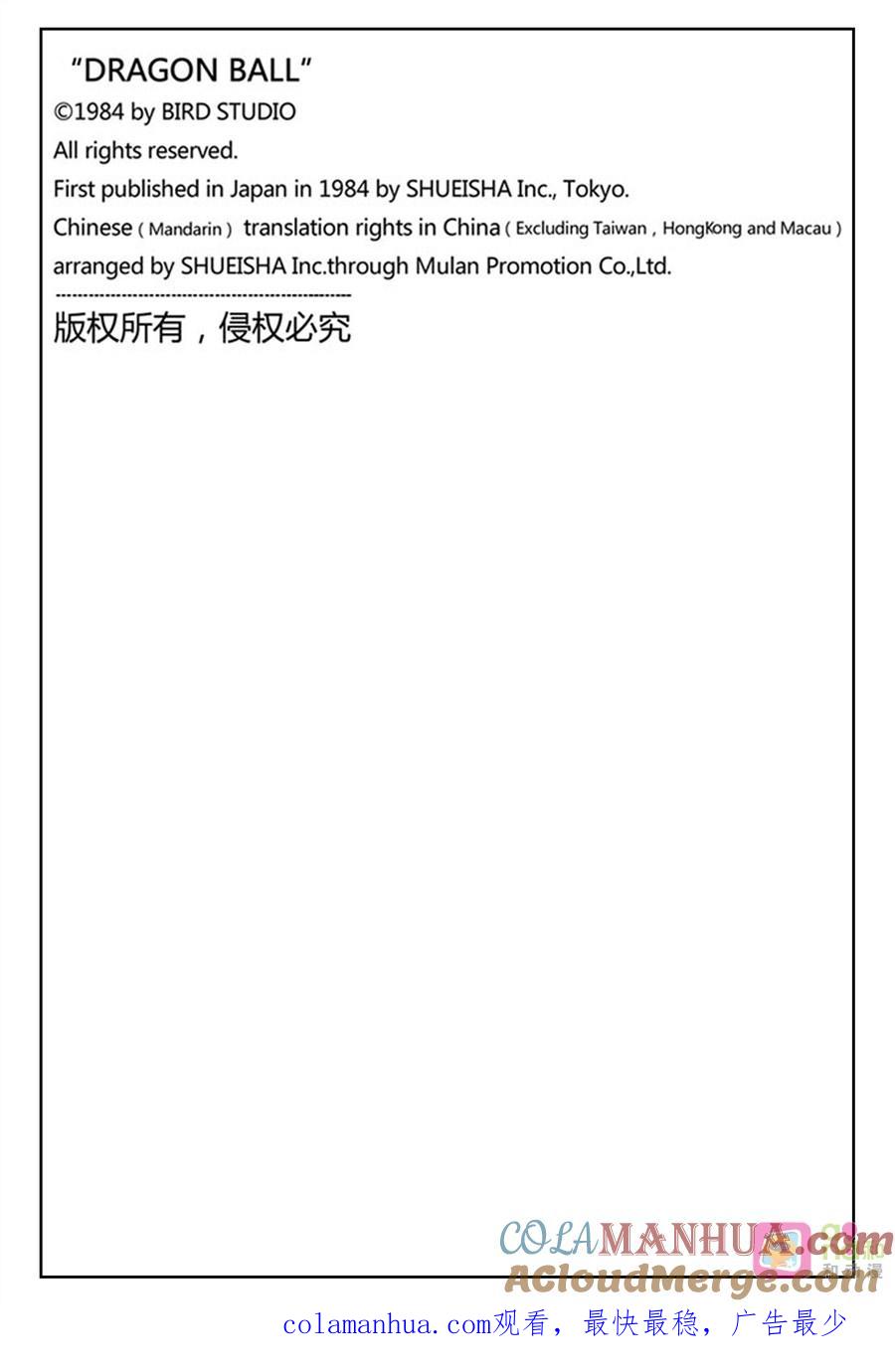 龙珠 第364话 第15页