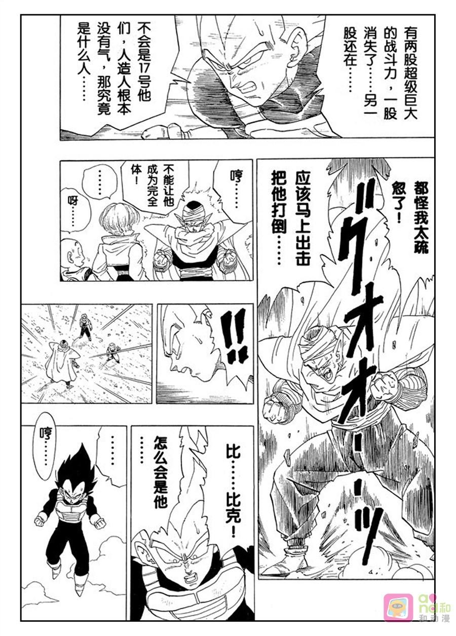 龙珠 第364话 第10页