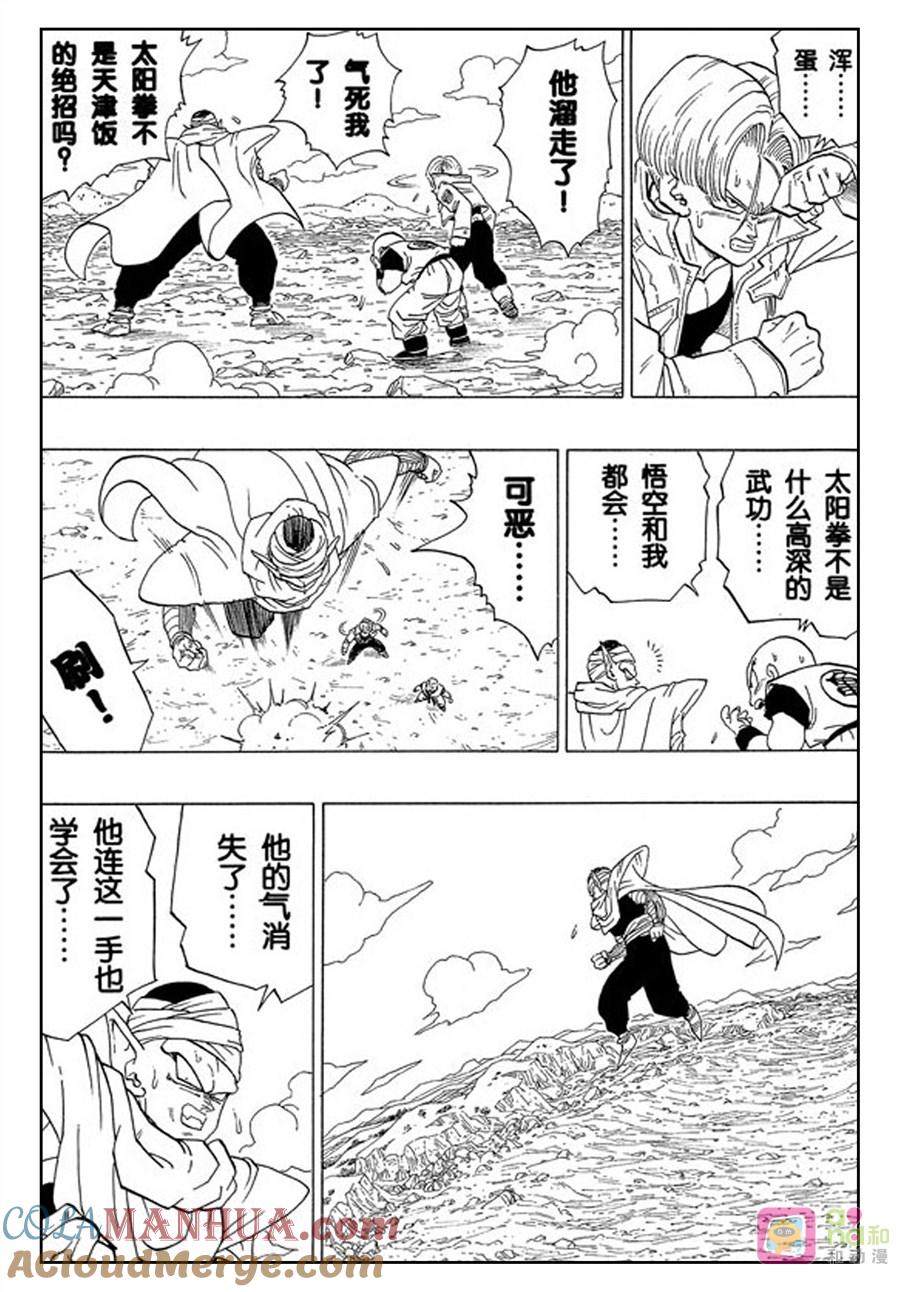 龙珠 第364话 第7页