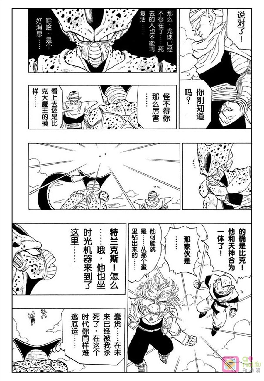 龙珠 第364话 第2页