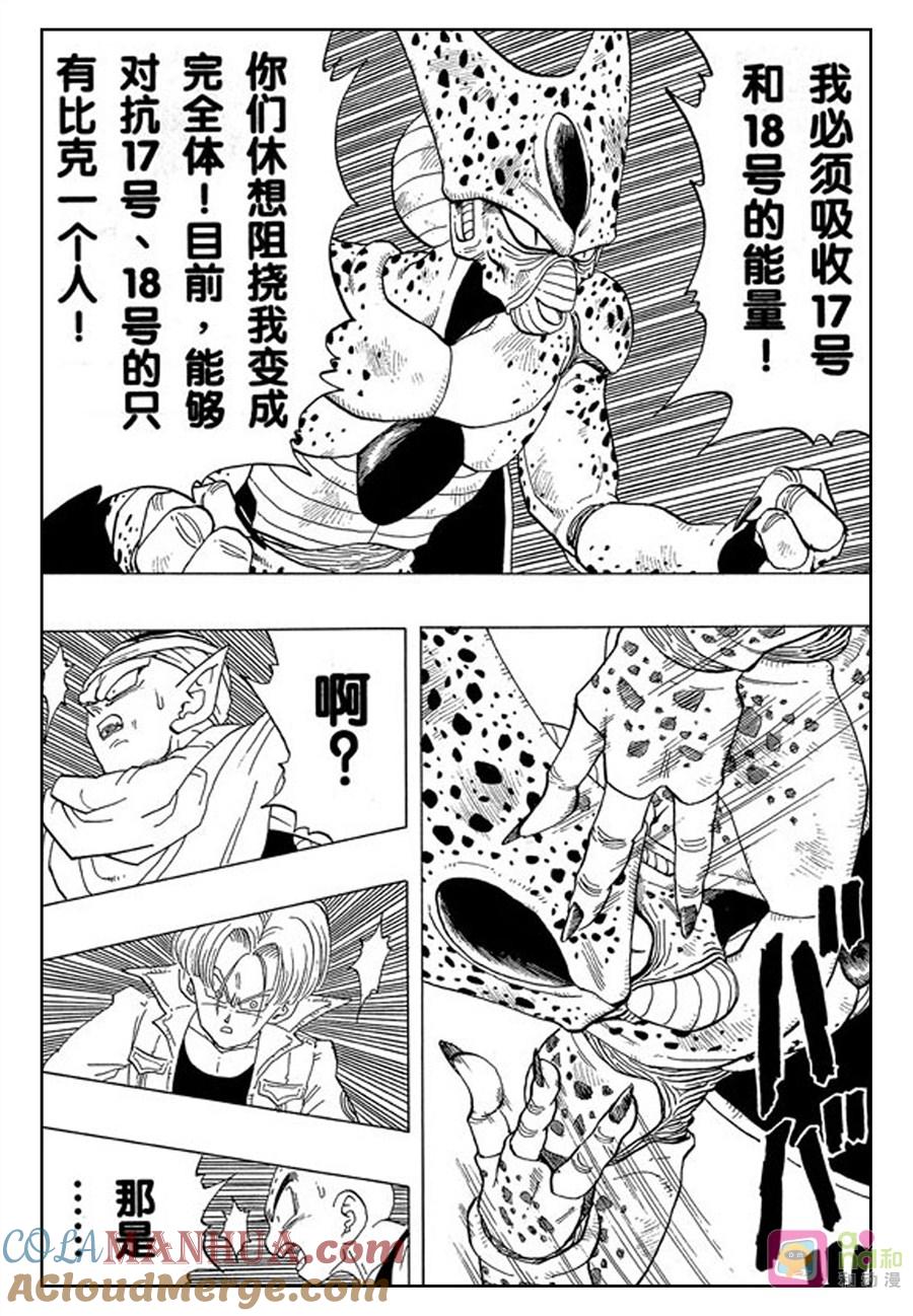 龙珠 第364话 第5页