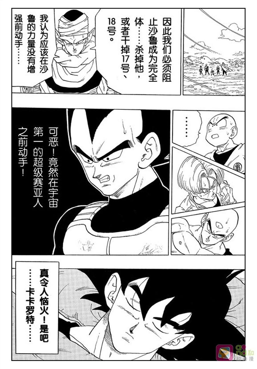 龙珠 第364话 第14页