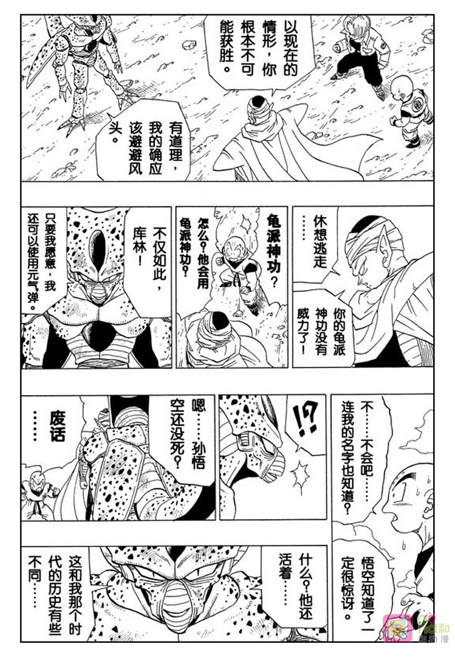 龙珠 第364话 第4页