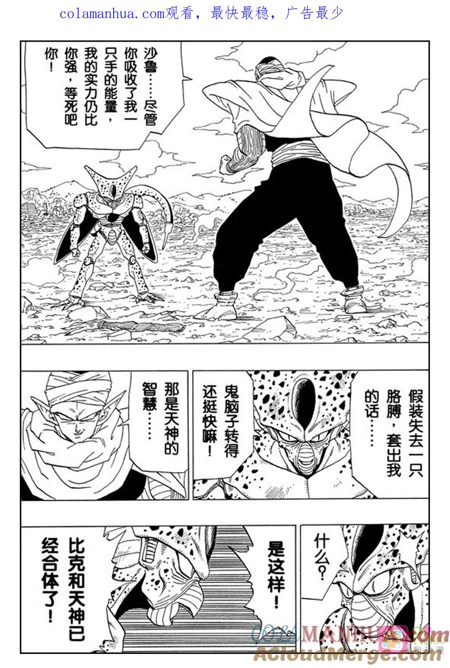 龙珠 第364话 第1页