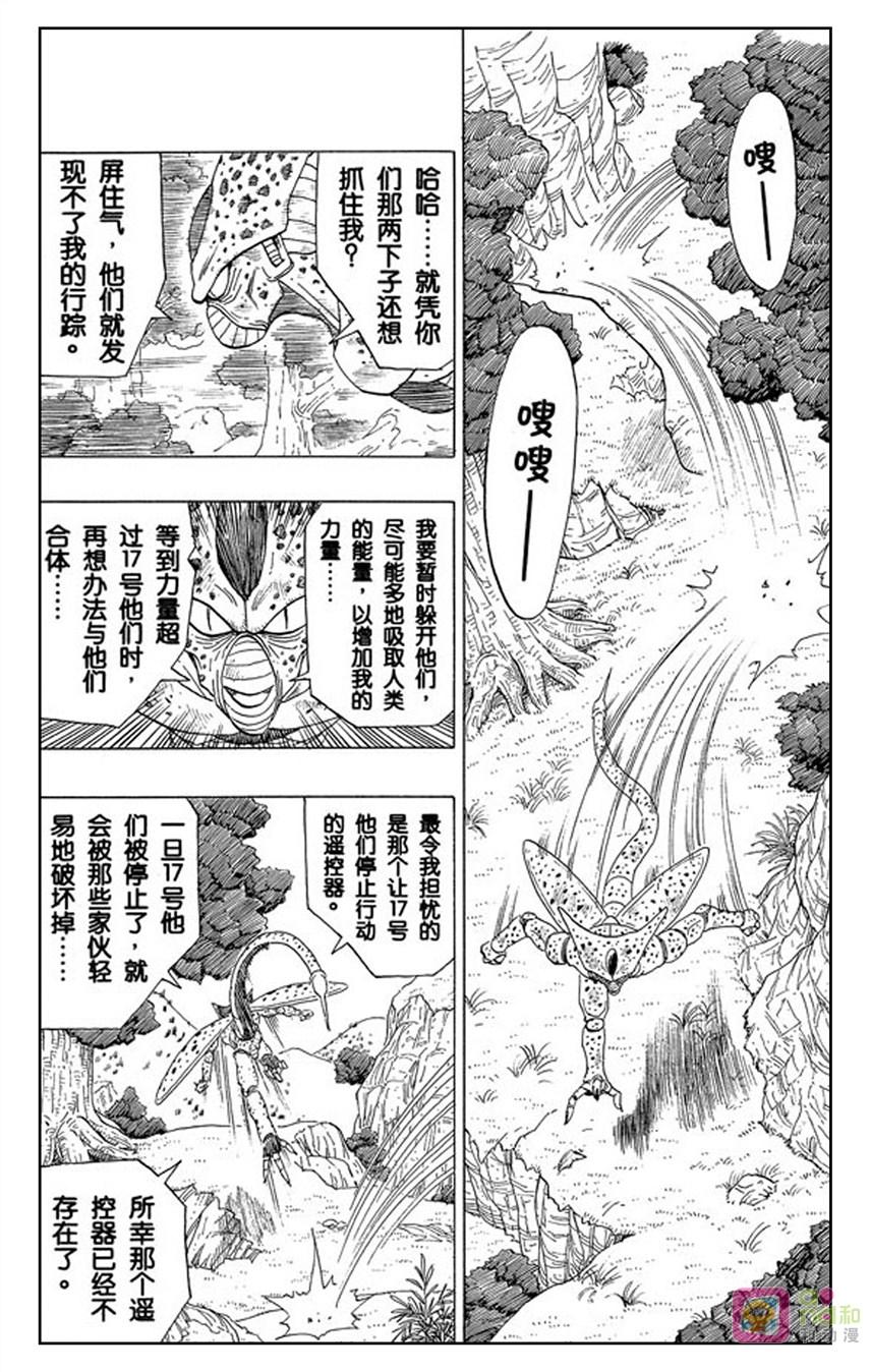 龙珠 第364话 第8页