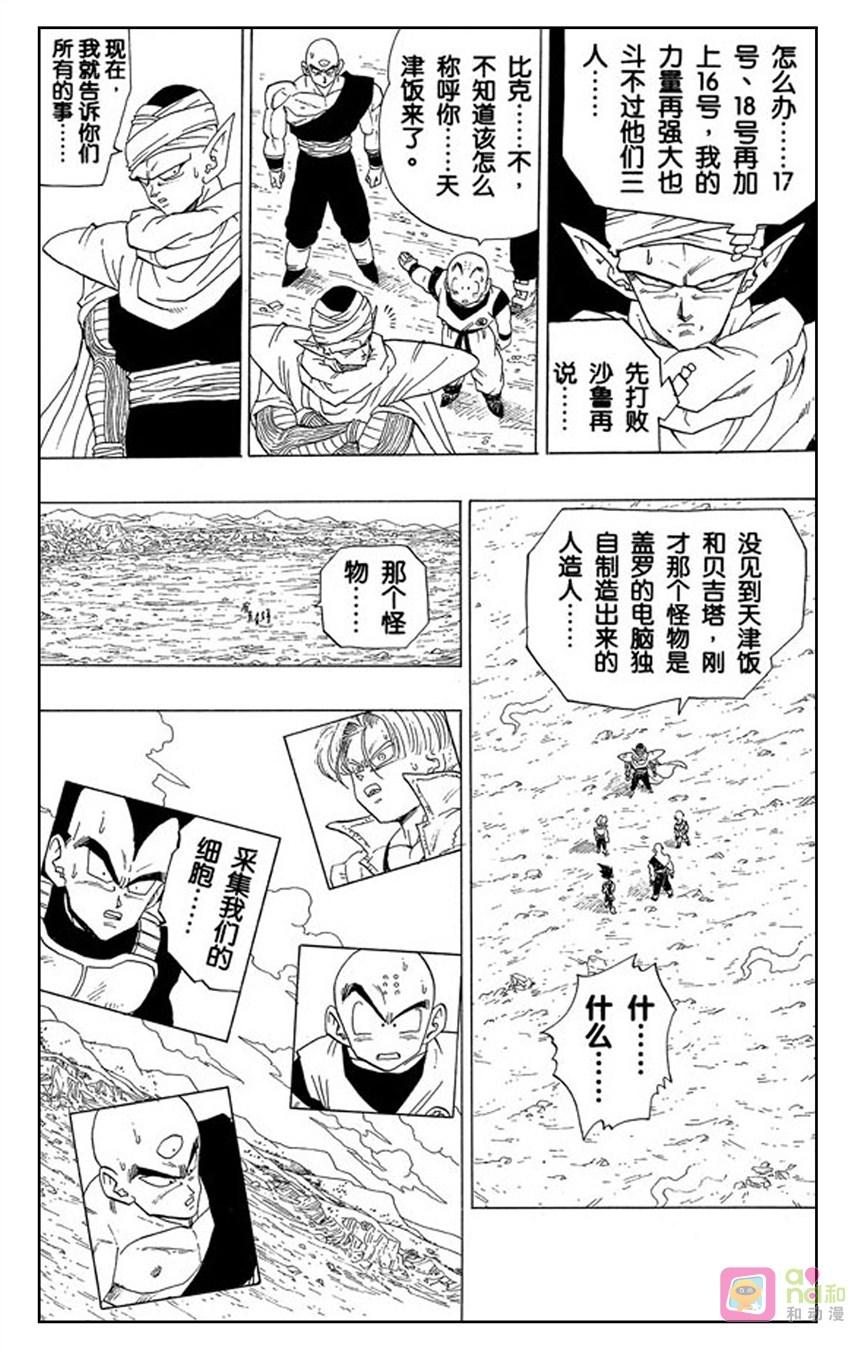 龙珠 第364话 第12页