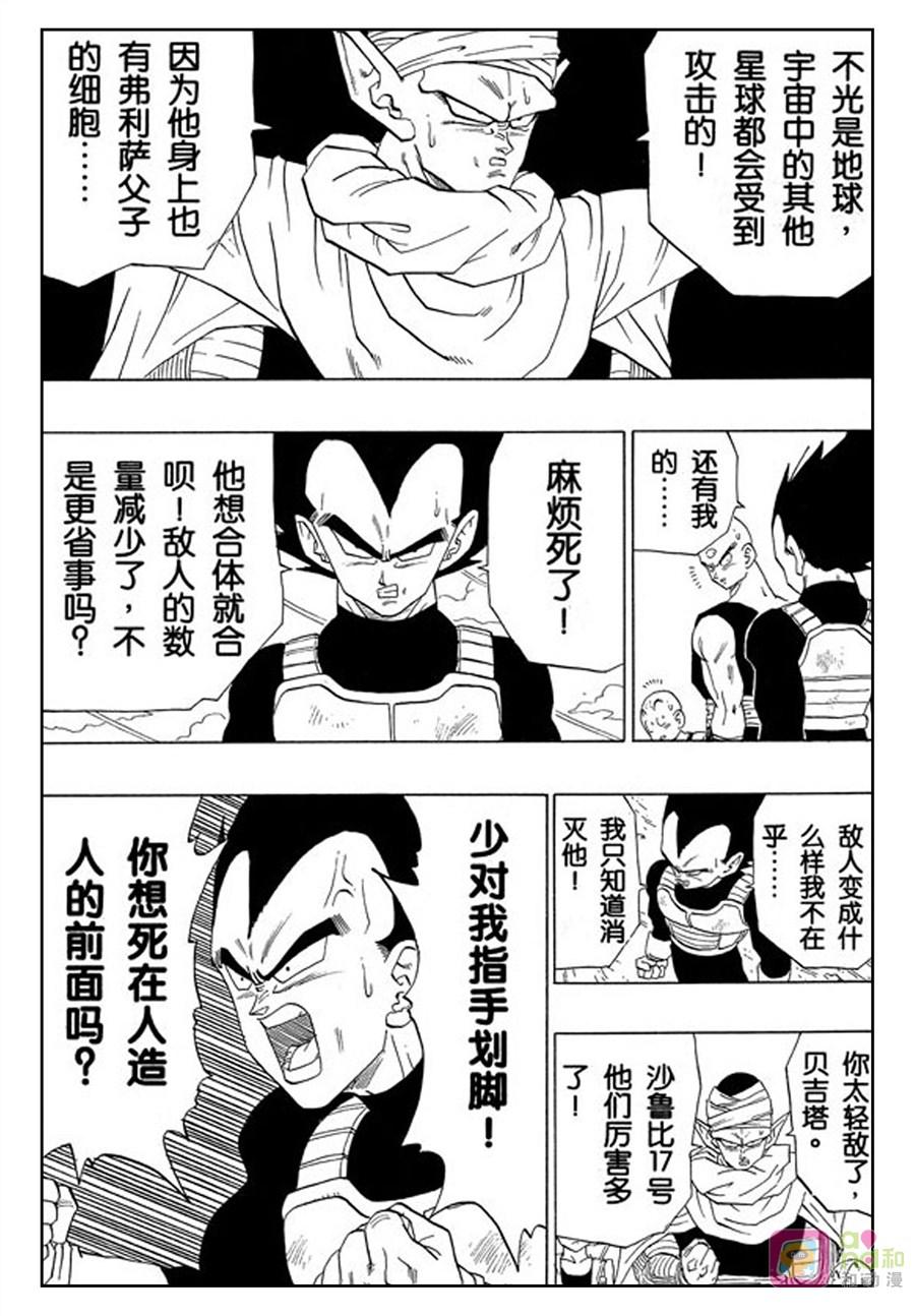 龙珠 第365话 第2页