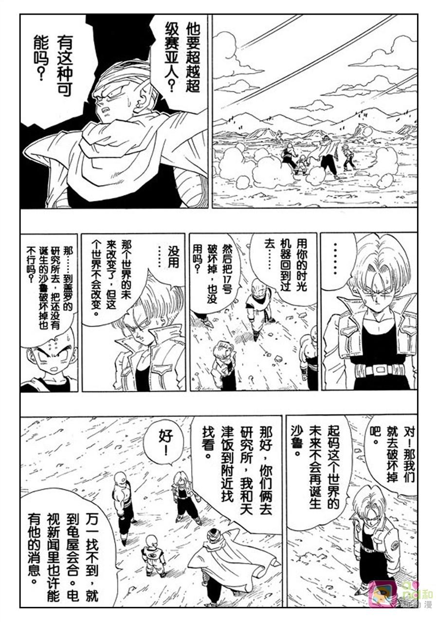 龙珠 第365话 第4页