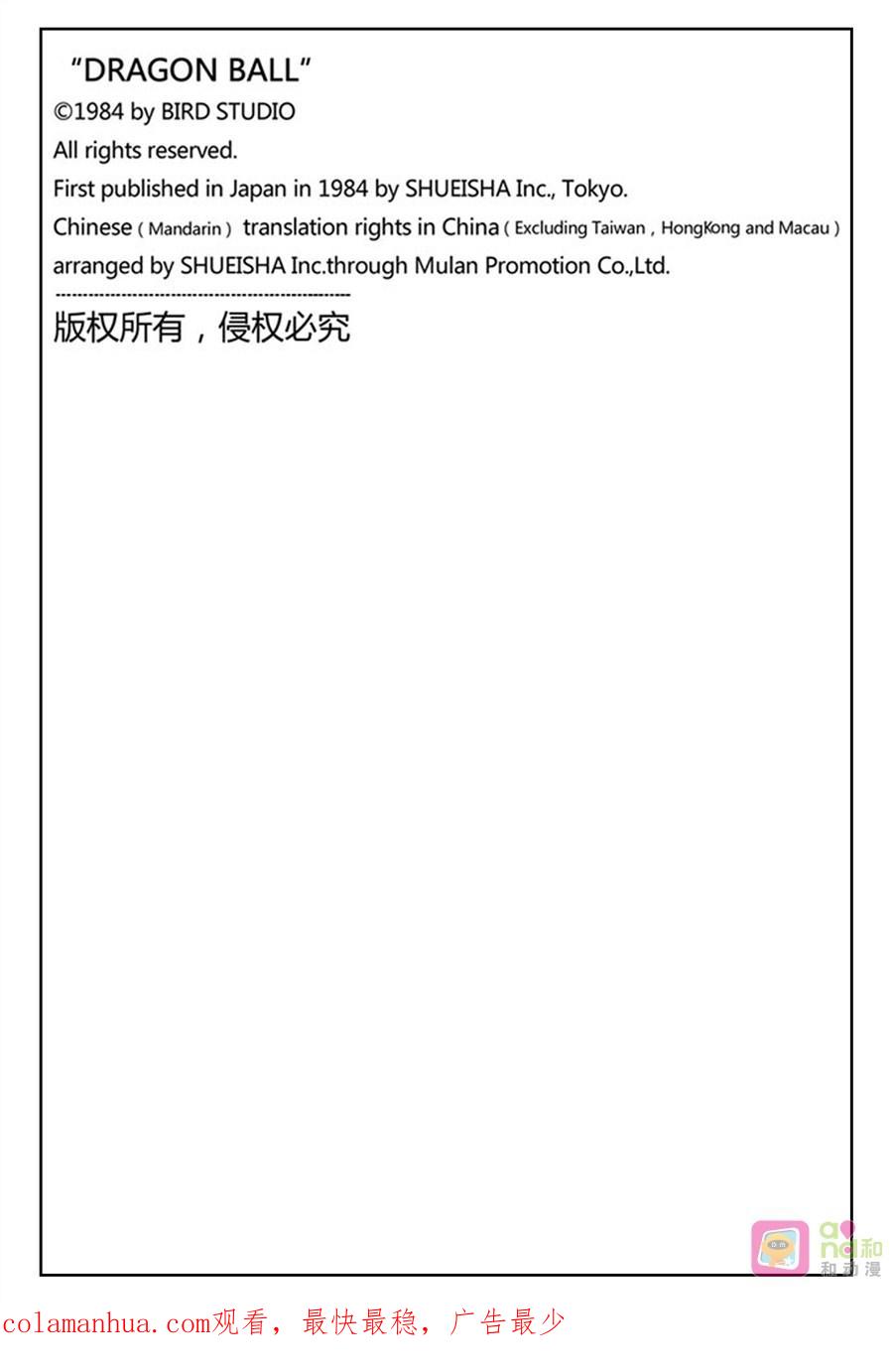 龙珠 第365话 第16页