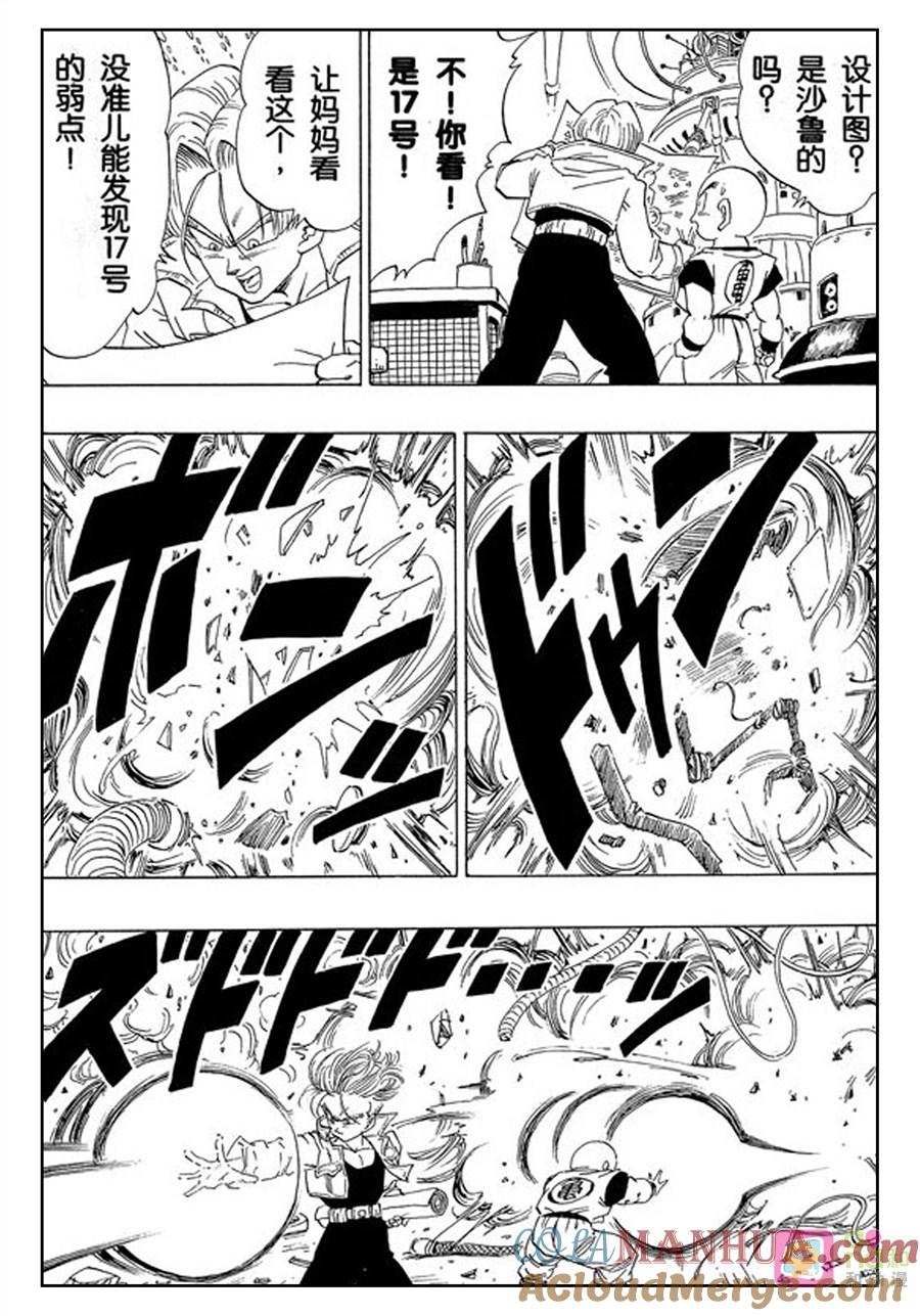 龙珠 第365话 第7页