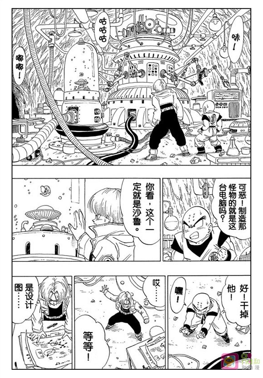 龙珠 第365话 第6页