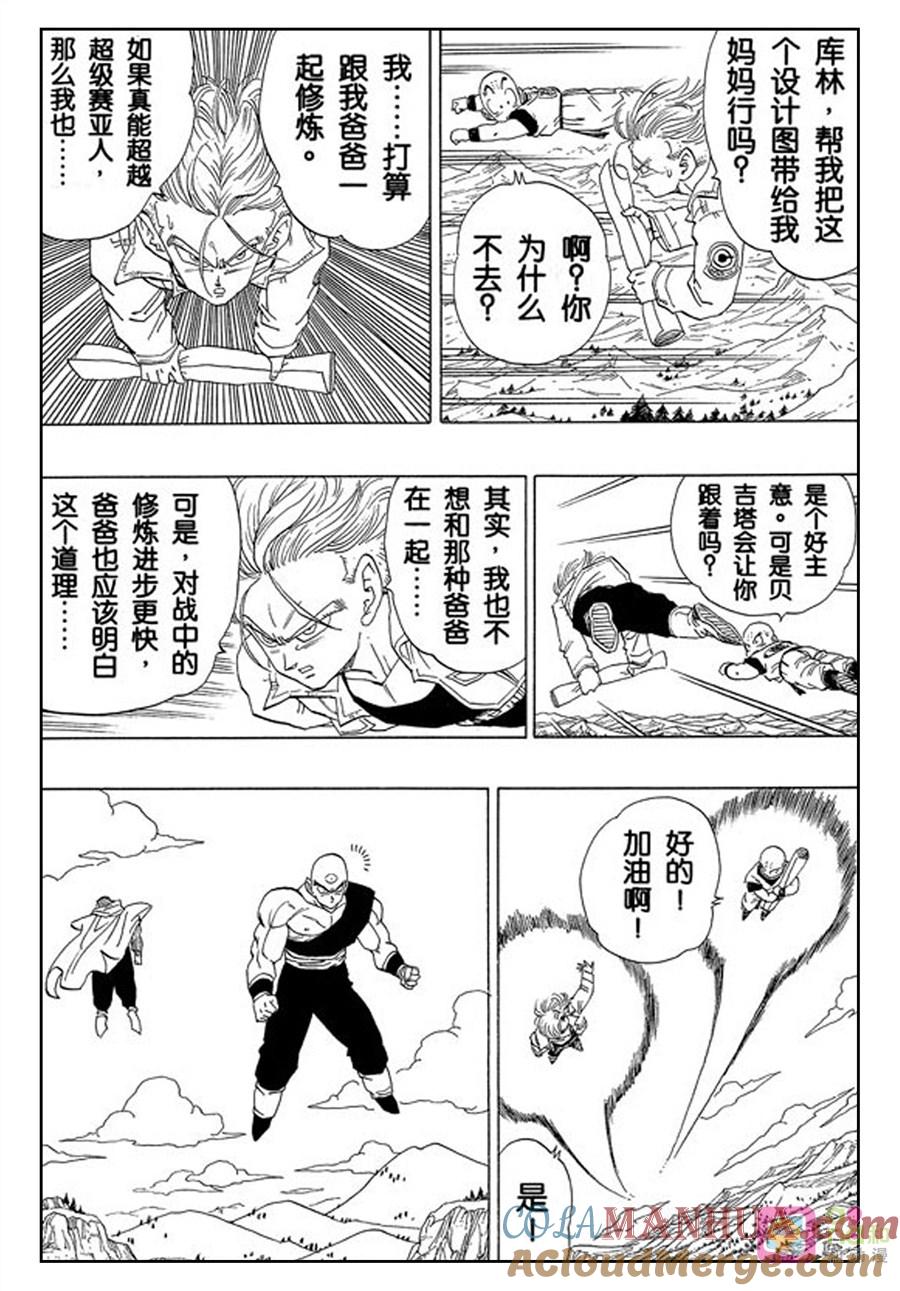龙珠 第365话 第9页