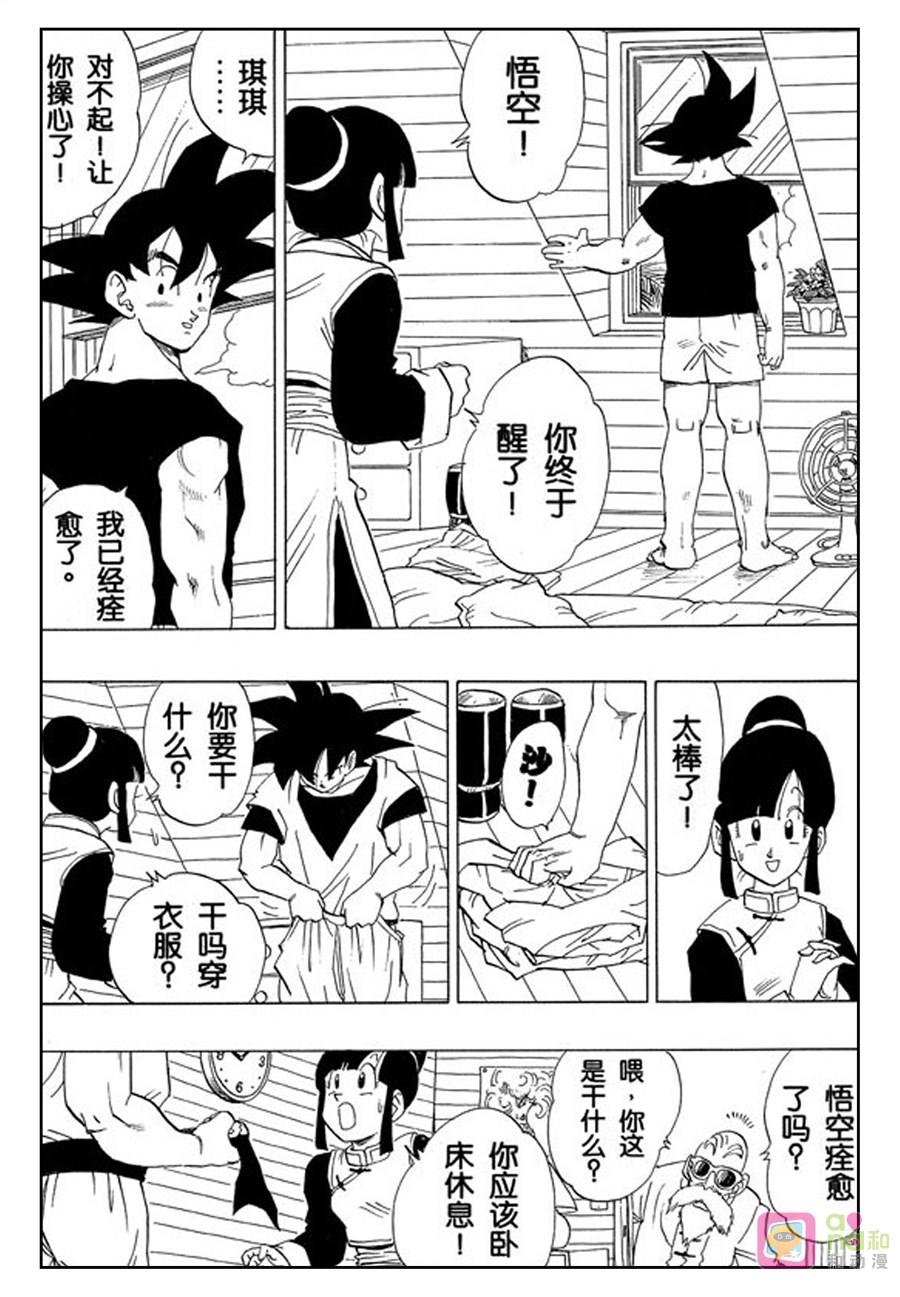 龙珠 第365话 第14页