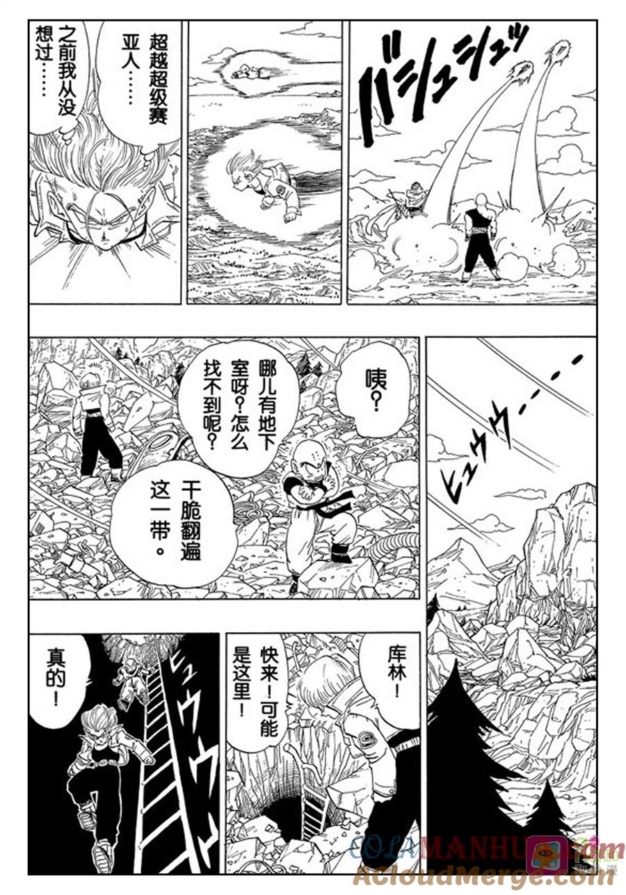 龙珠 第365话 第5页