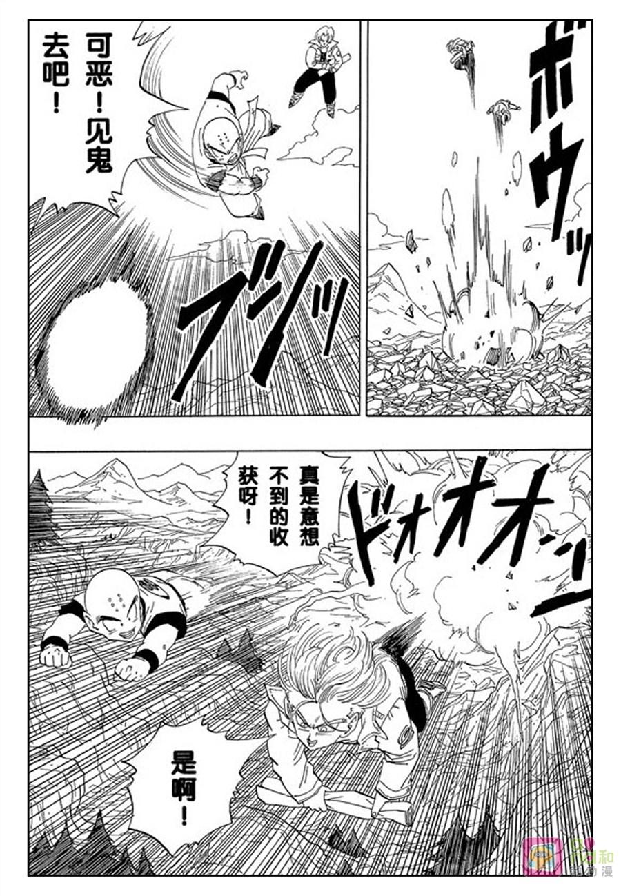 龙珠 第365话 第8页