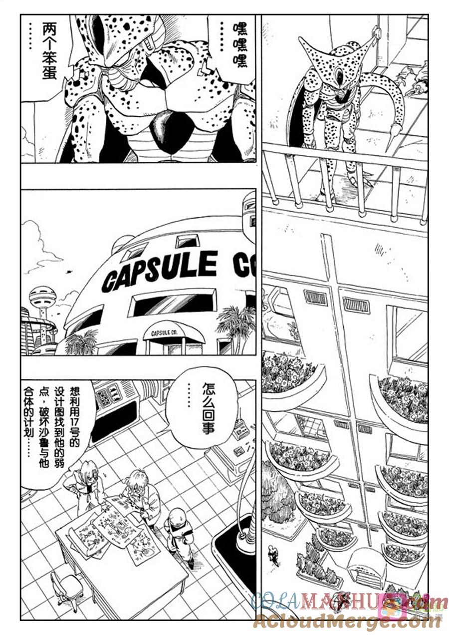 龙珠 第365话 第11页