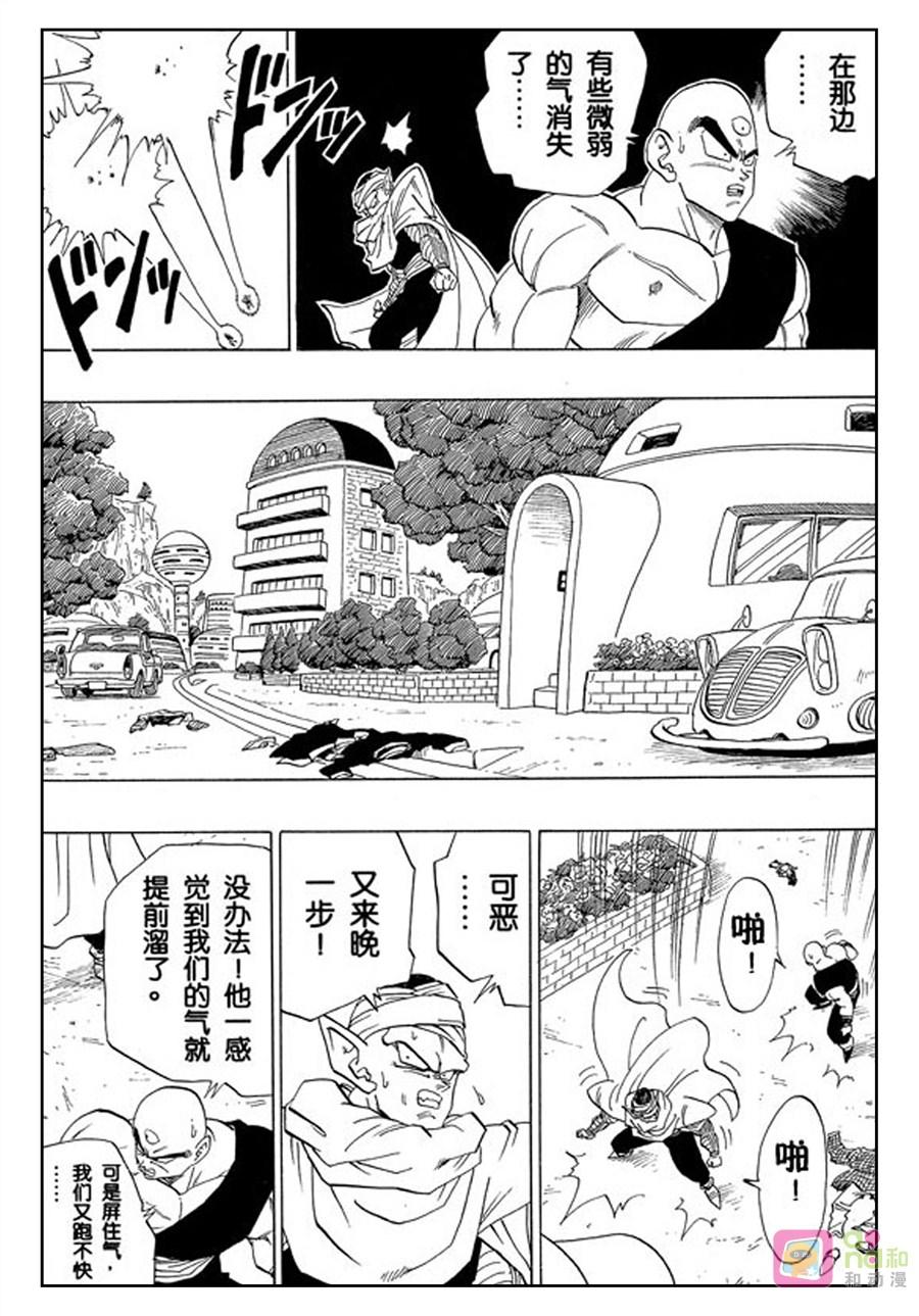 龙珠 第365话 第10页