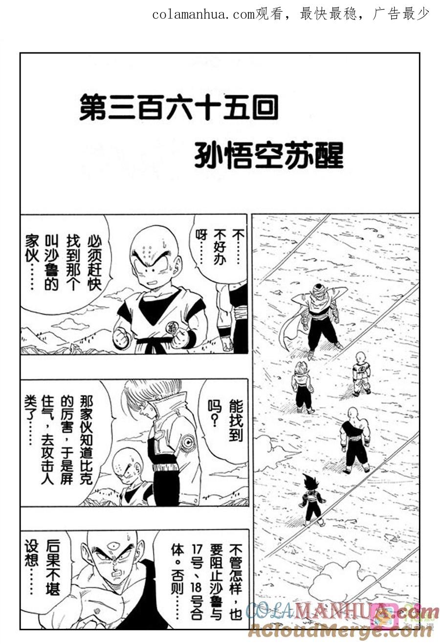 龙珠 第365话 第1页