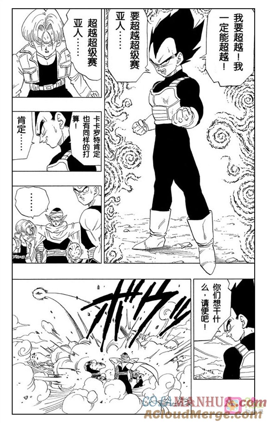 龙珠 第365话 第3页