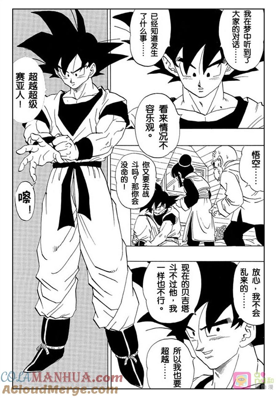 龙珠 第365话 第15页