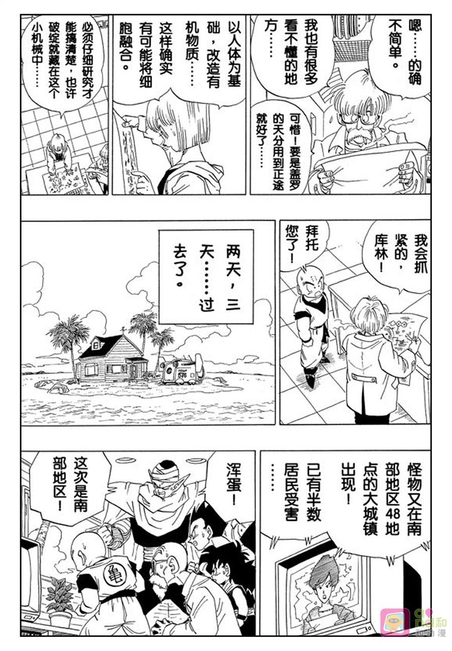 龙珠 第365话 第12页