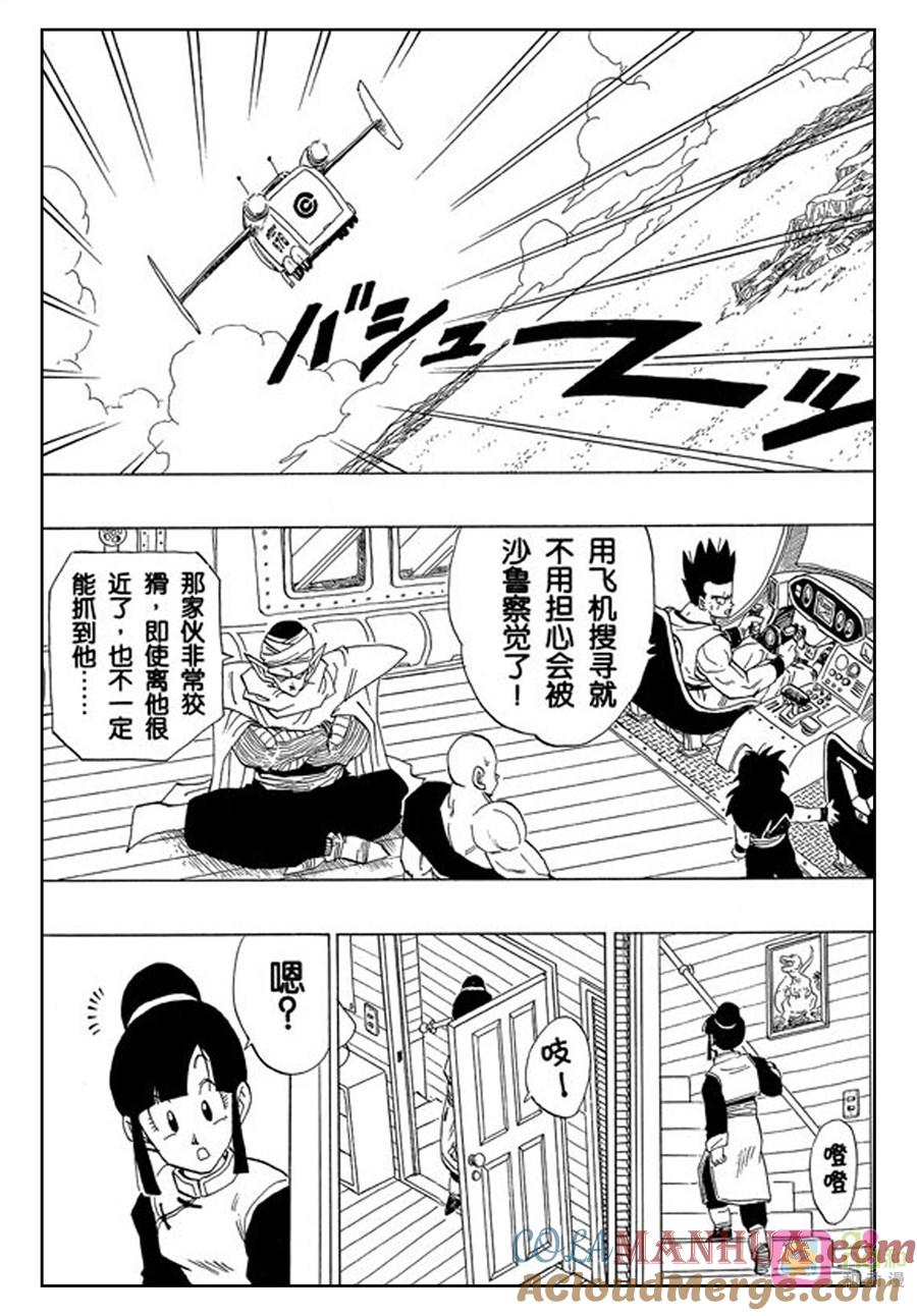 龙珠 第365话 第13页