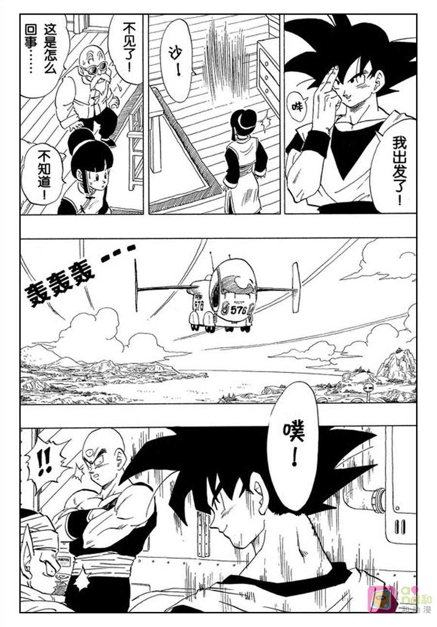 龙珠 第366话 第2页