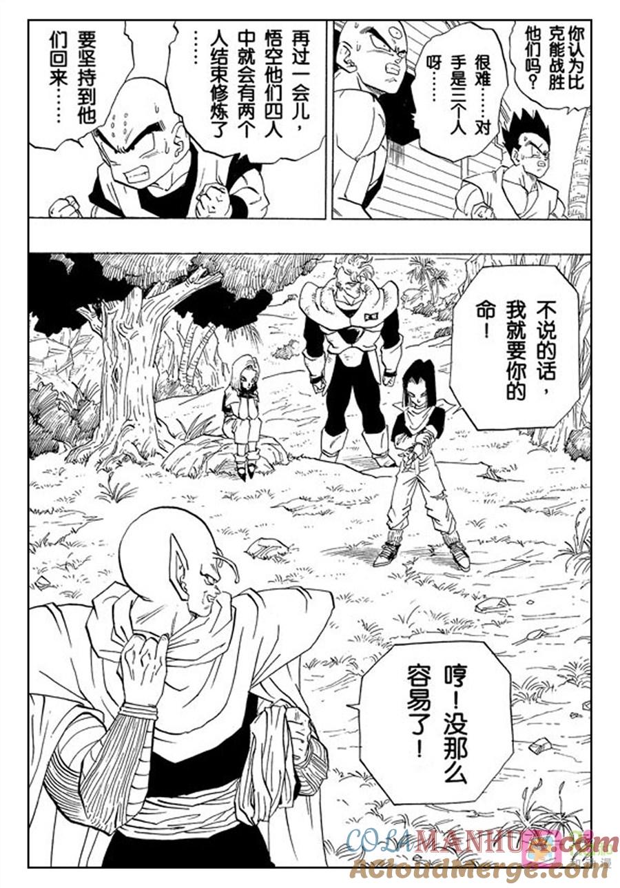 龙珠 第366话 第15页