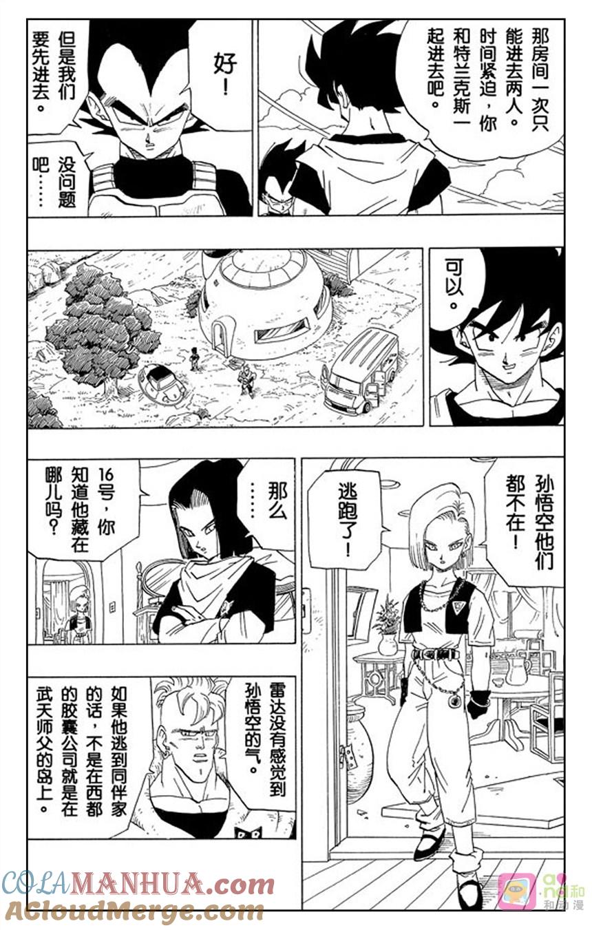 龙珠 第366话 第7页