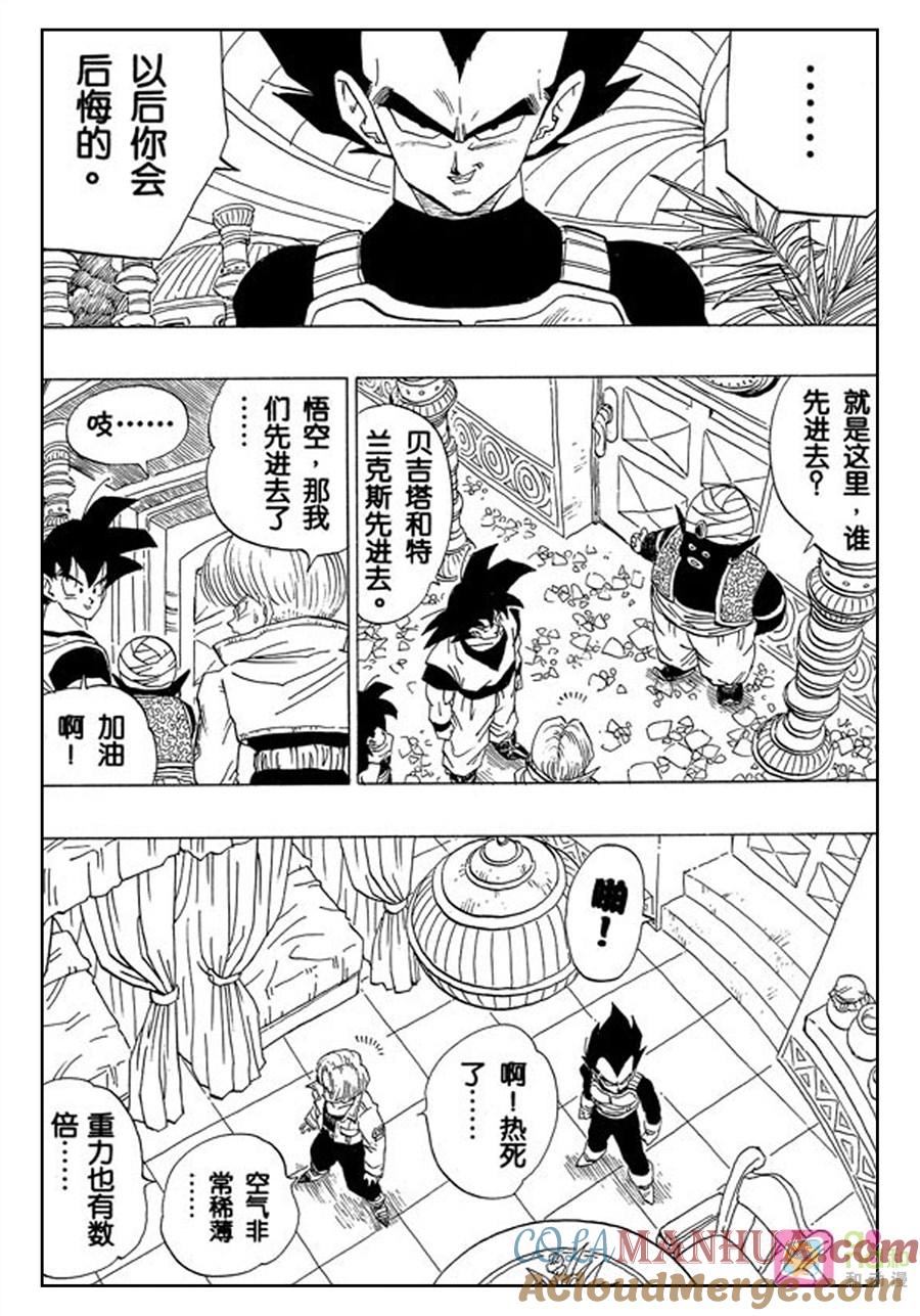 龙珠 第366话 第9页