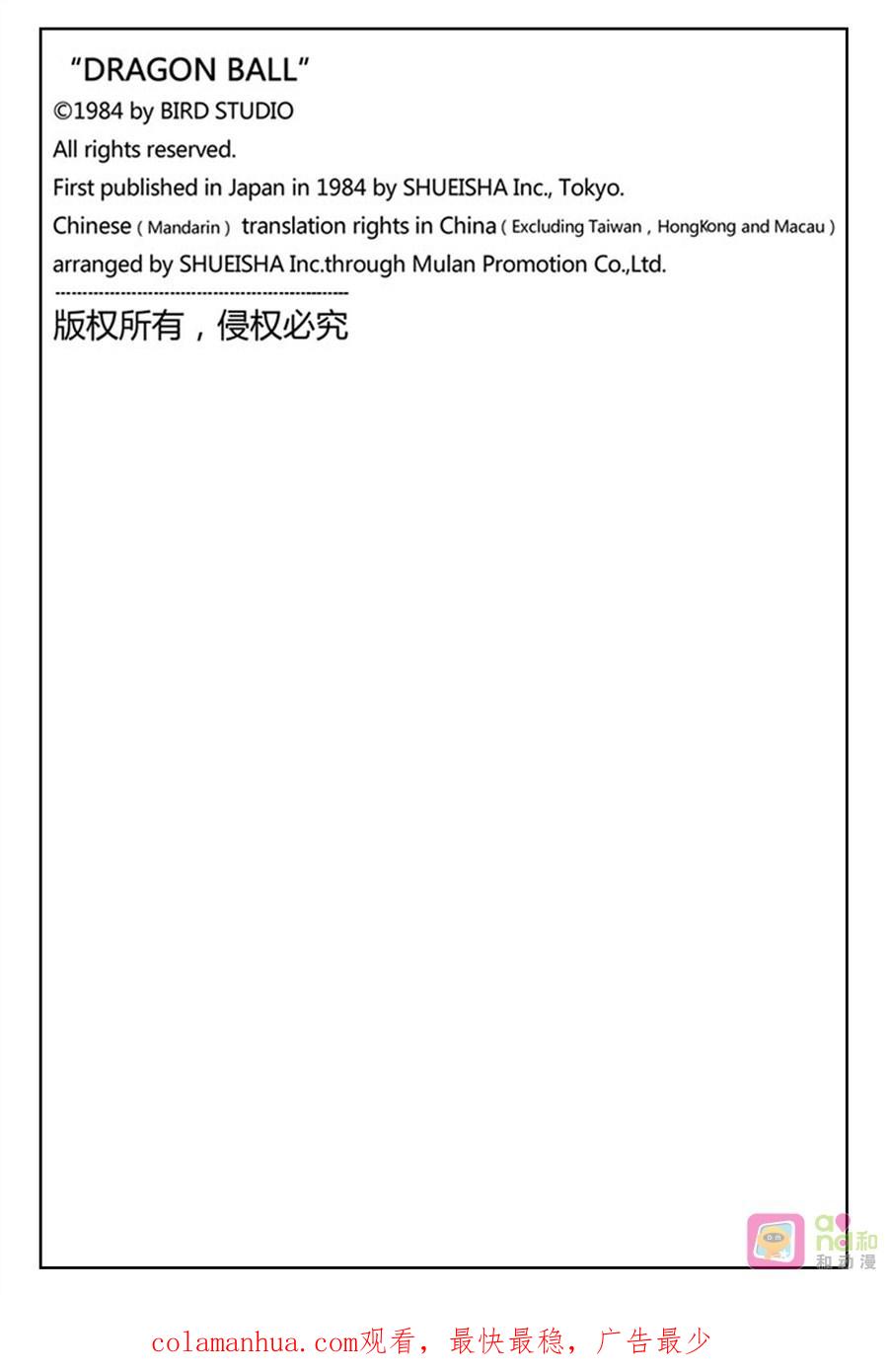 龙珠 第366话 第16页
