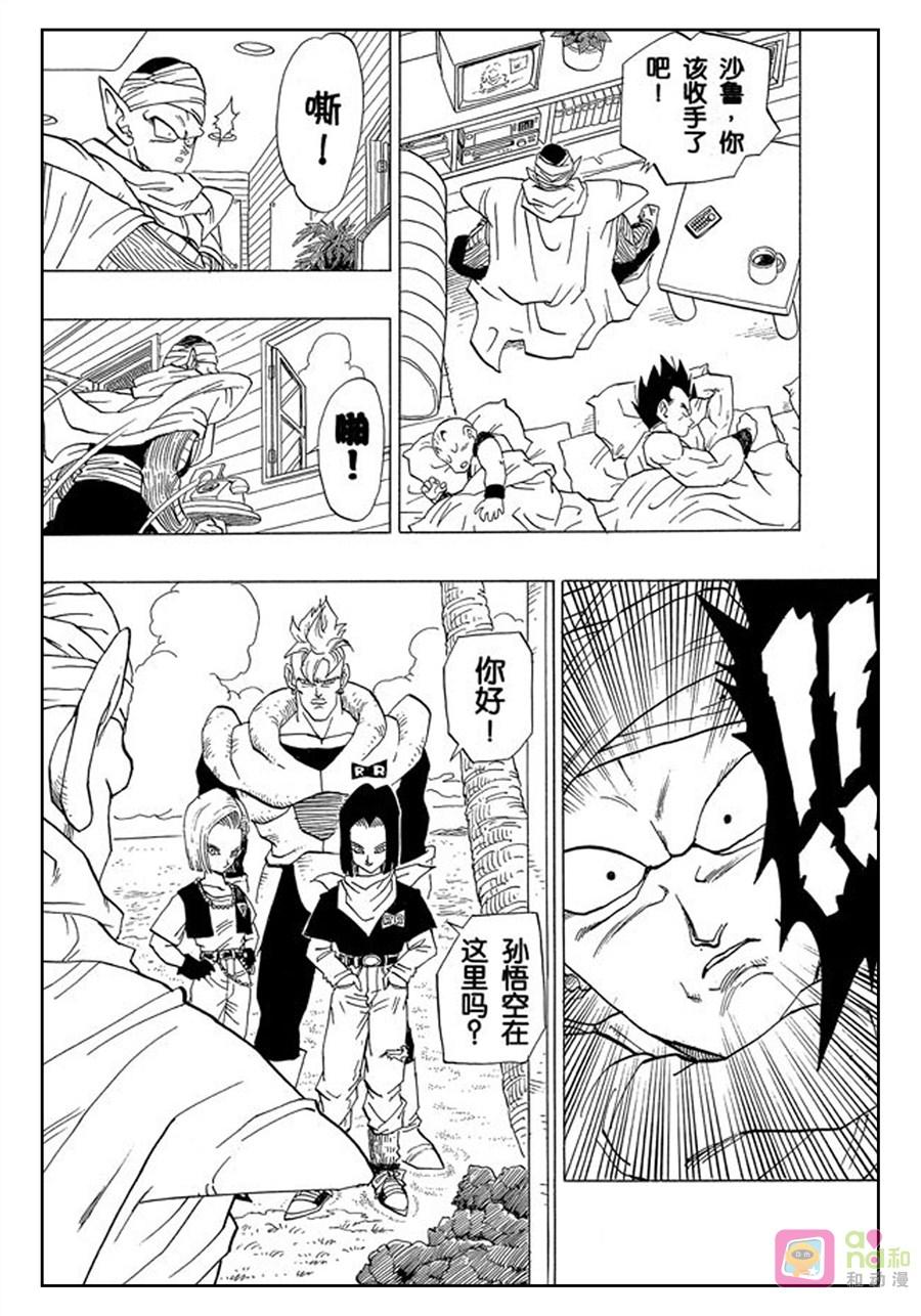 龙珠 第366话 第12页